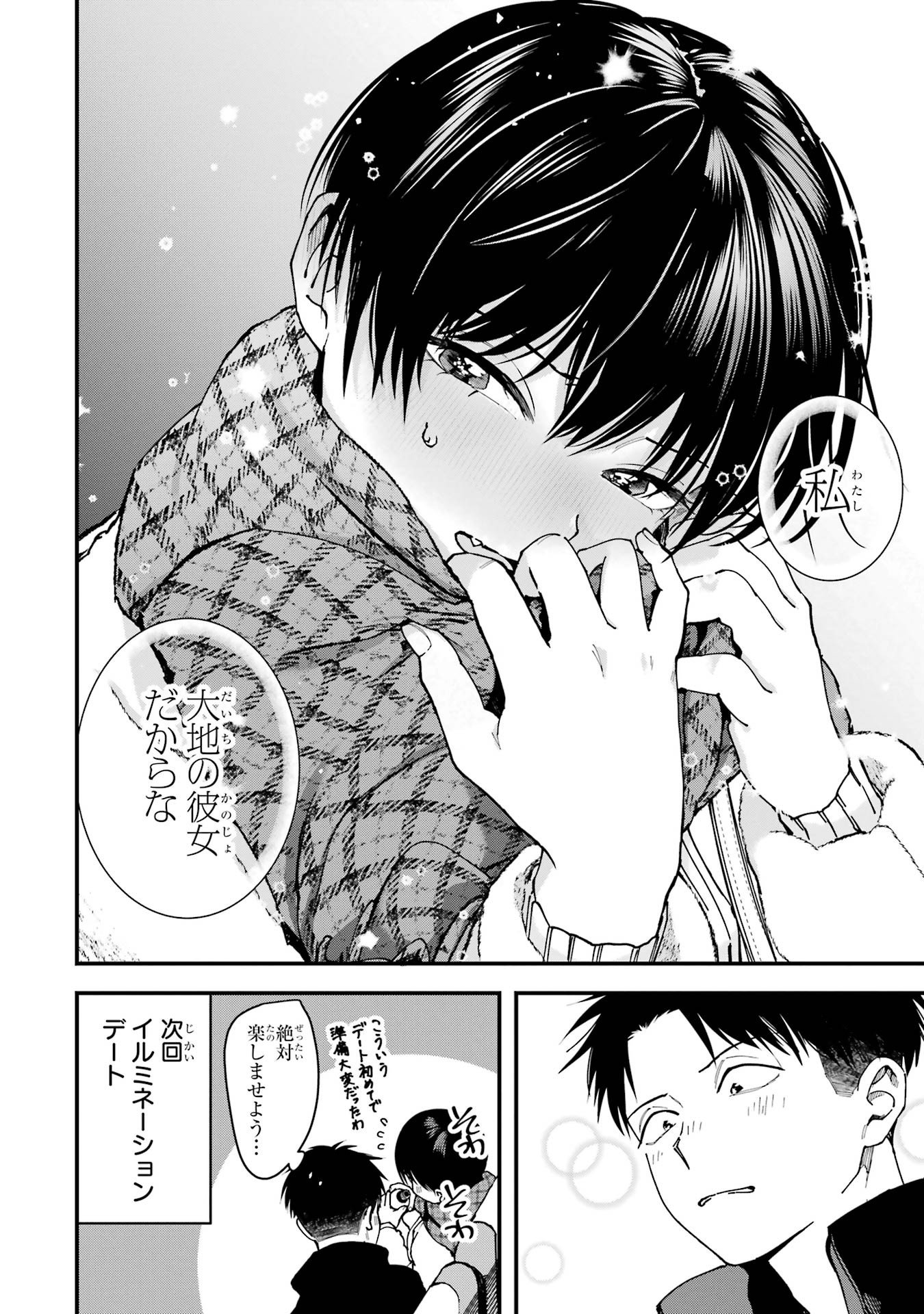 Boyish Kanojo ga Kawaisugiru Chapter 12 10ページ