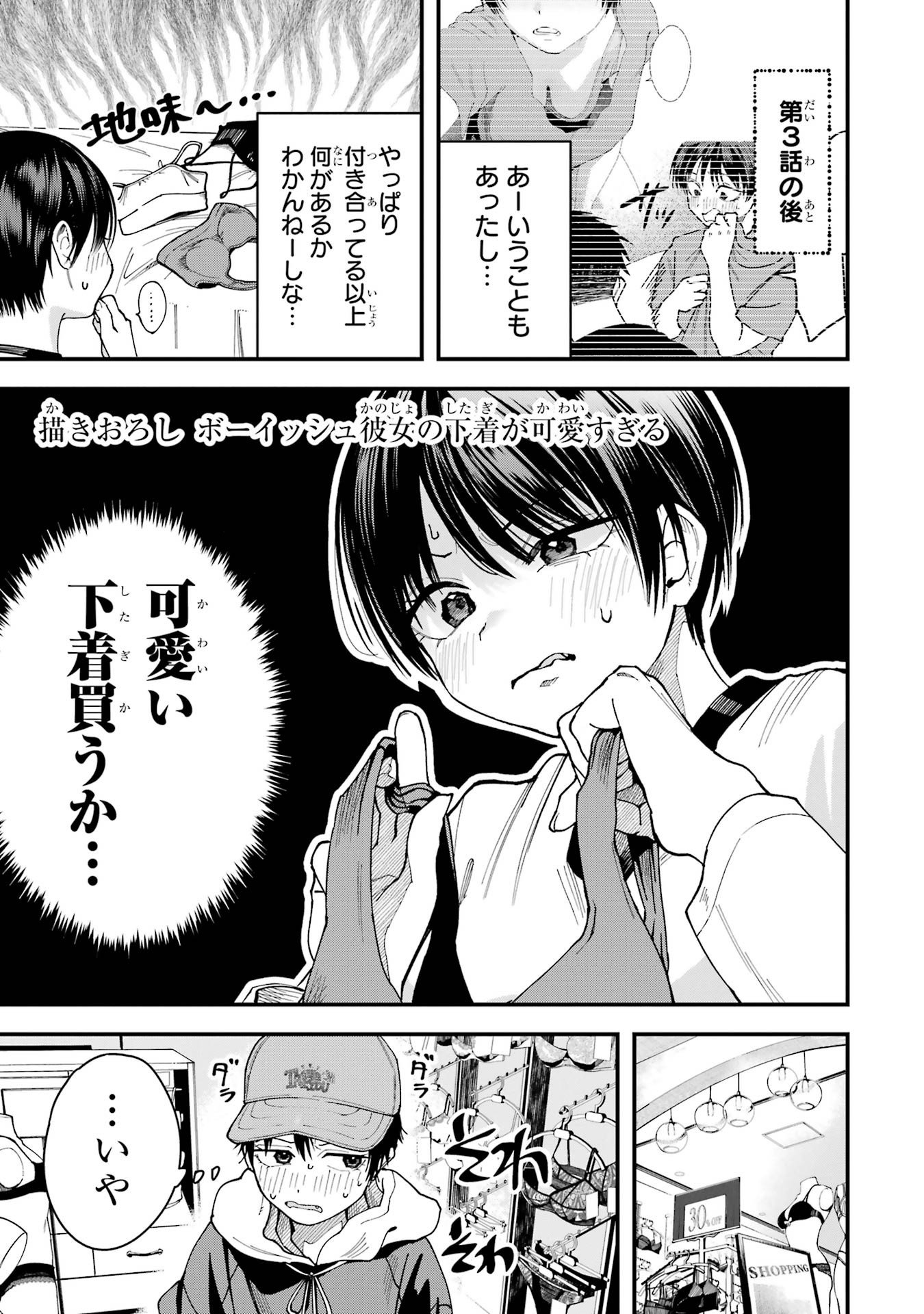 Boyish Kanojo ga Kawaisugiru Chapter 13.5 1ページ