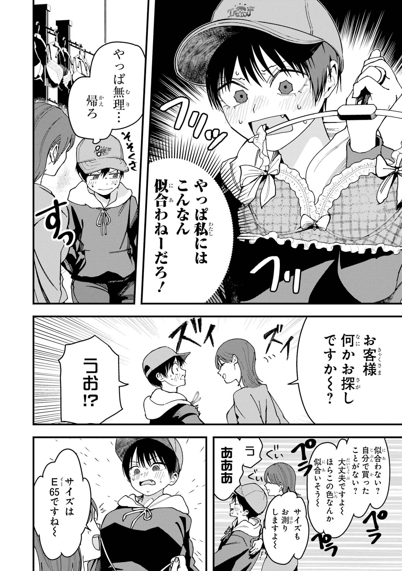 Boyish Kanojo ga Kawaisugiru Chapter 13.5 2ページ