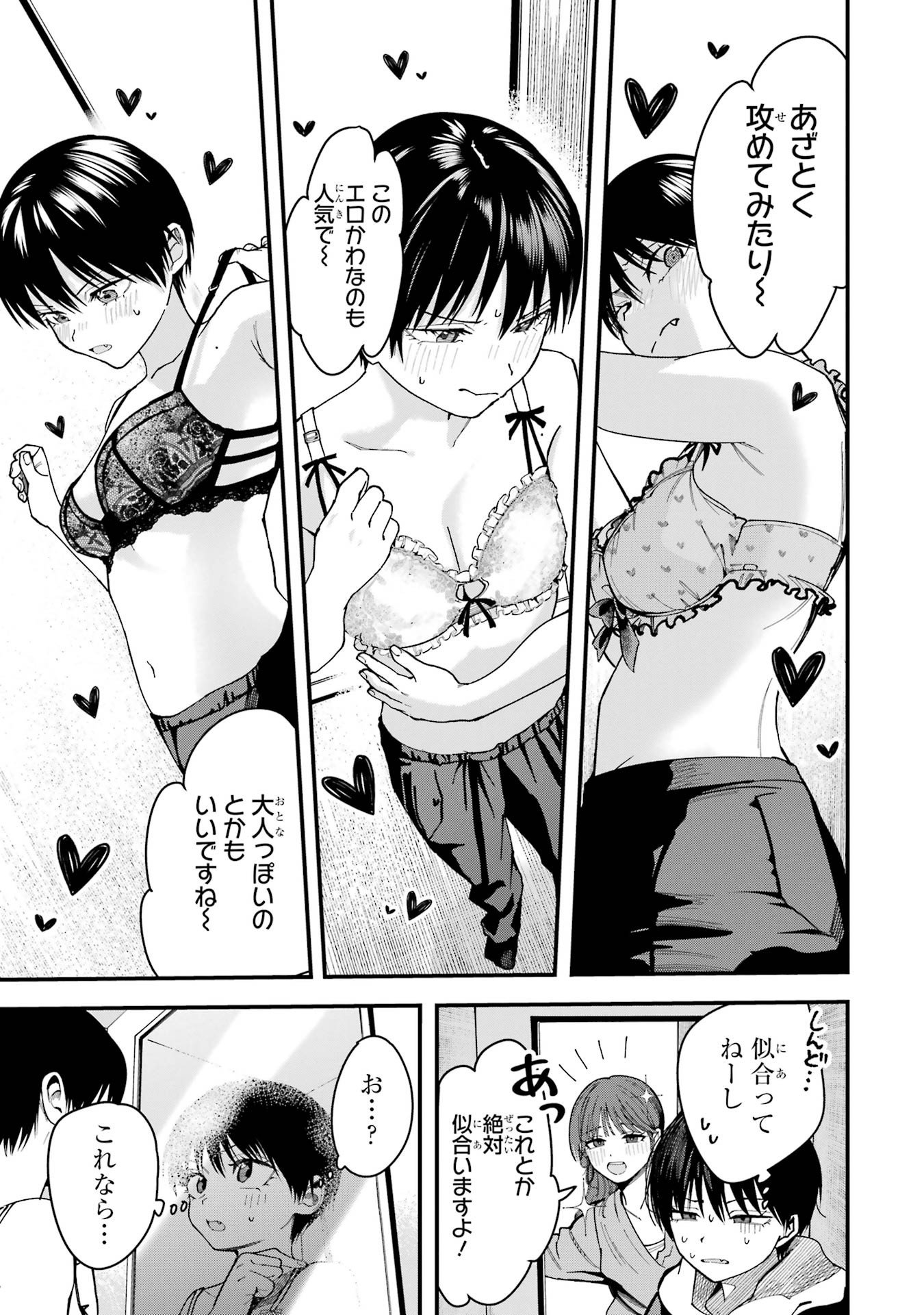 Boyish Kanojo ga Kawaisugiru Chapter 13.5 3ページ
