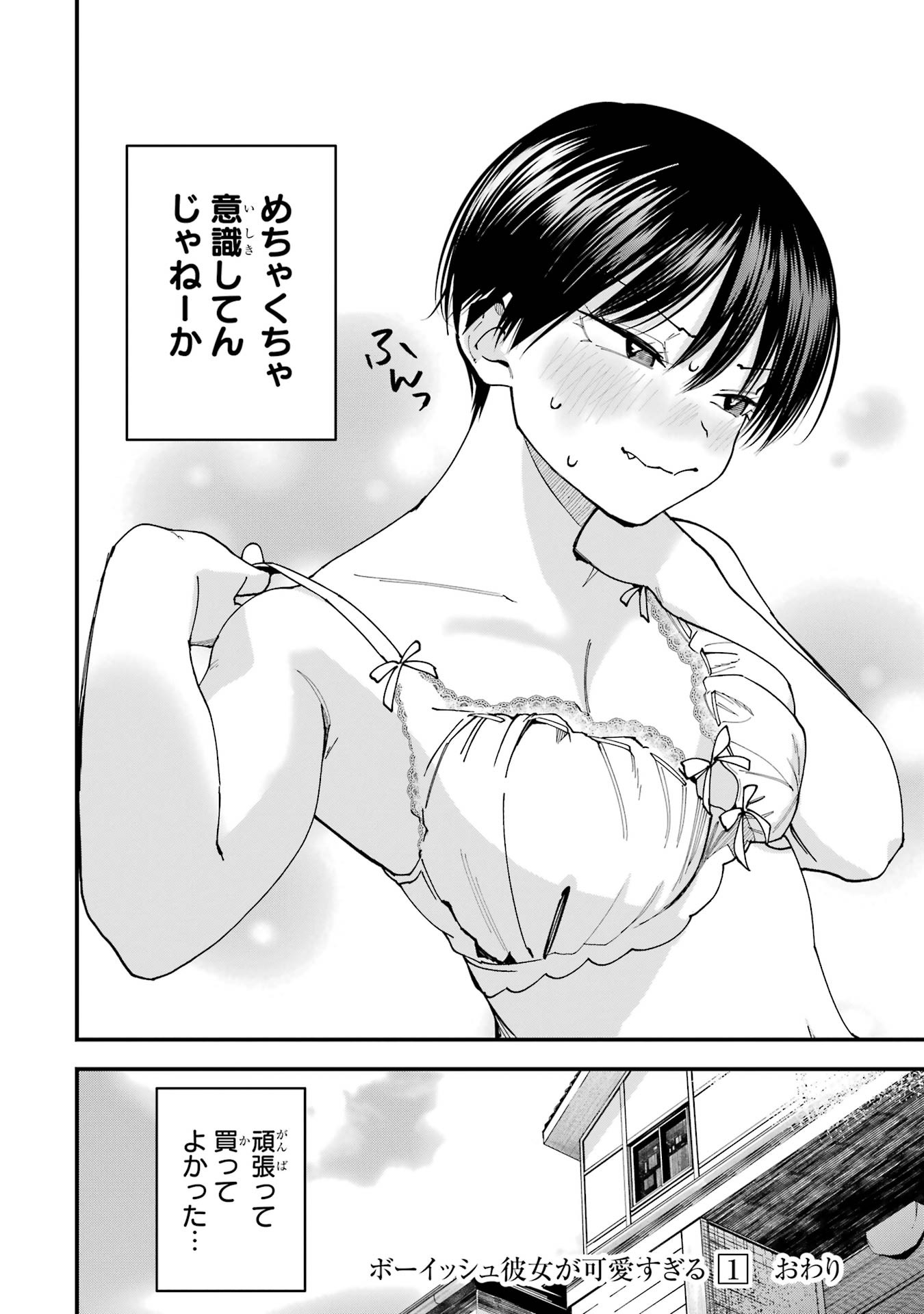 Boyish Kanojo ga Kawaisugiru Chapter 13.5 6ページ