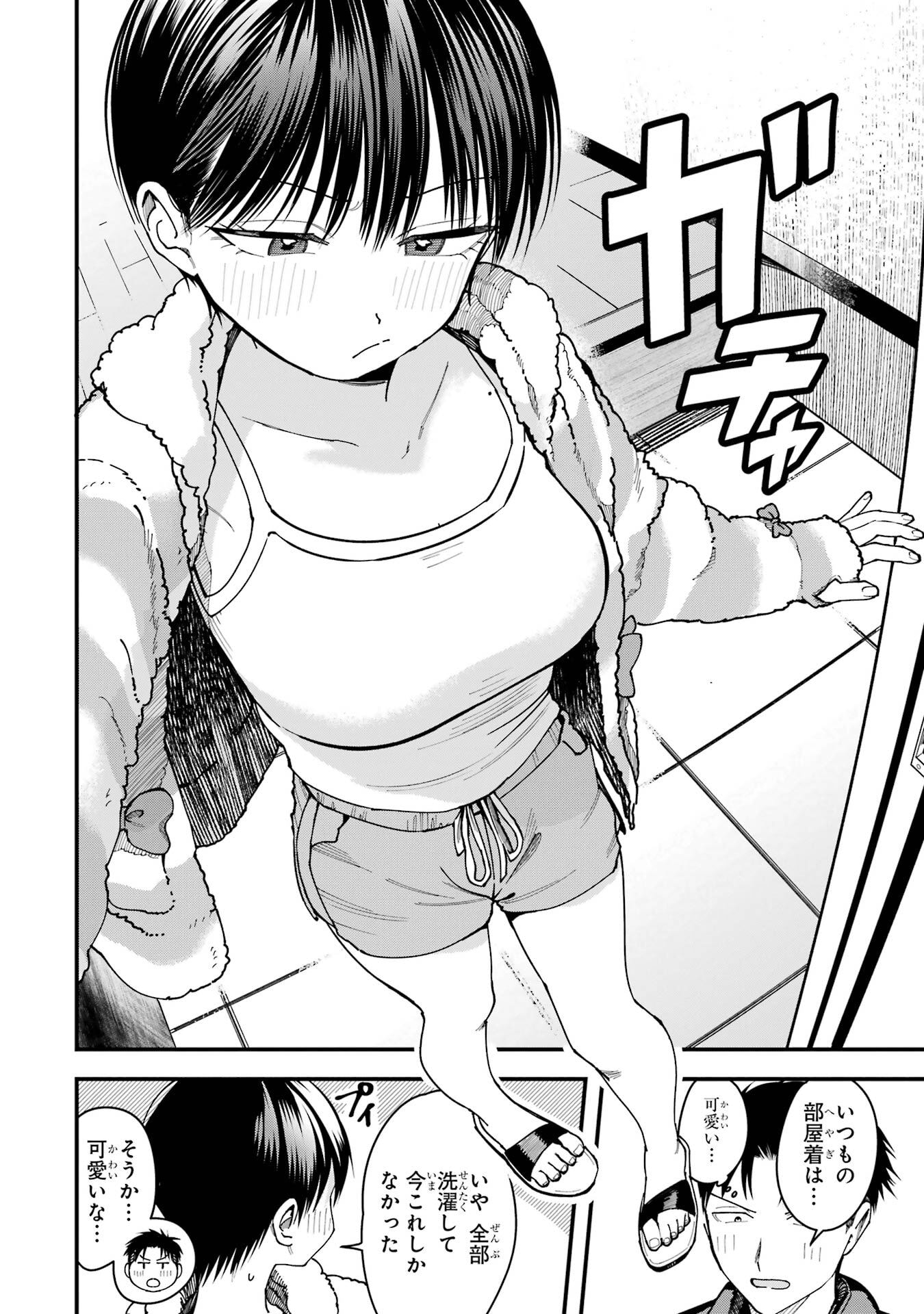 Boyish Kanojo ga Kawaisugiru Chapter 15 2ページ