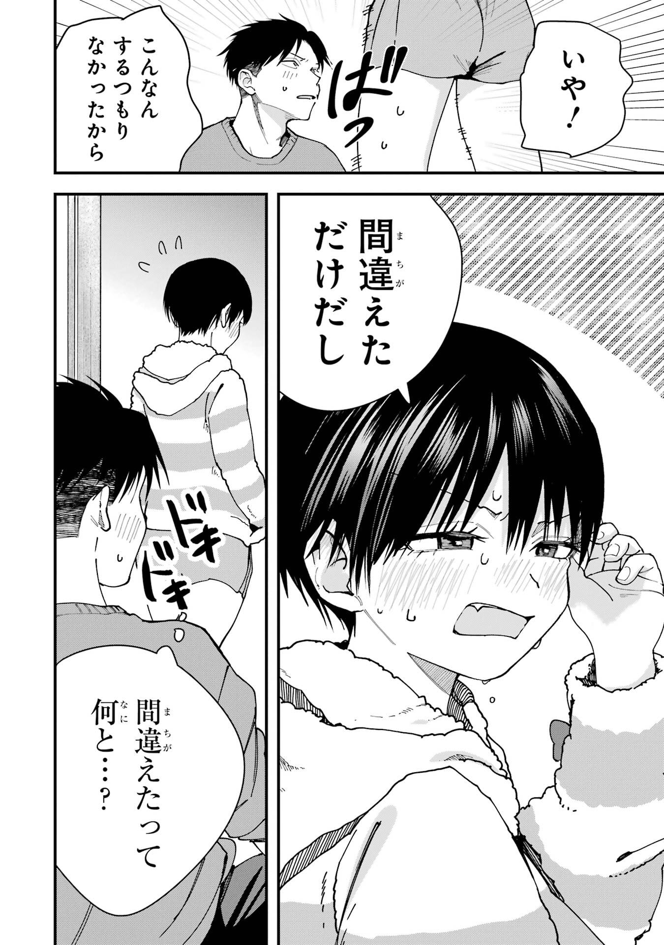 Boyish Kanojo ga Kawaisugiru Chapter 15 8ページ