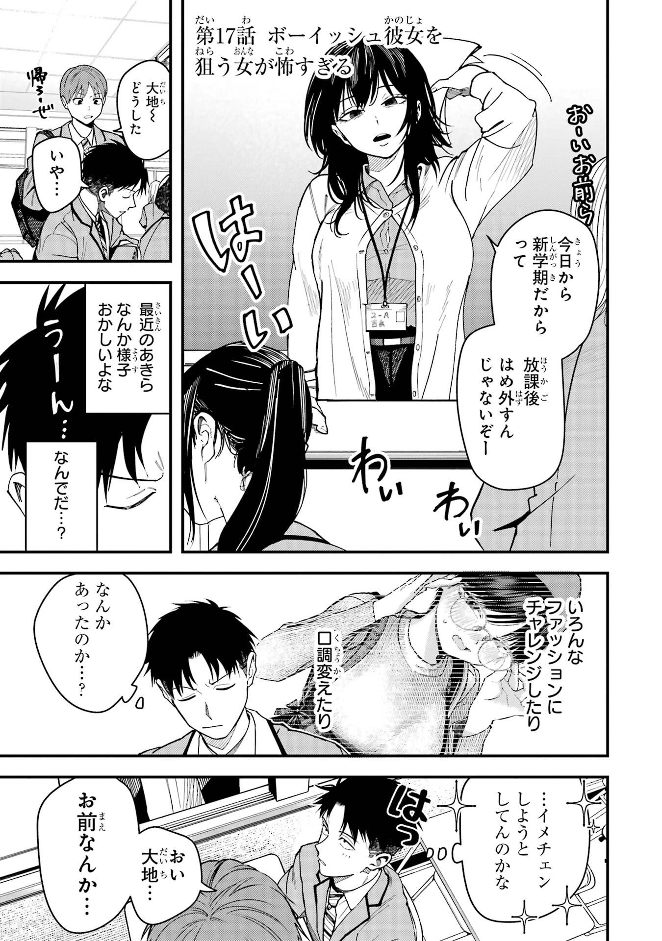 Boyish Kanojo ga Kawaisugiru Chapter 17 1ページ