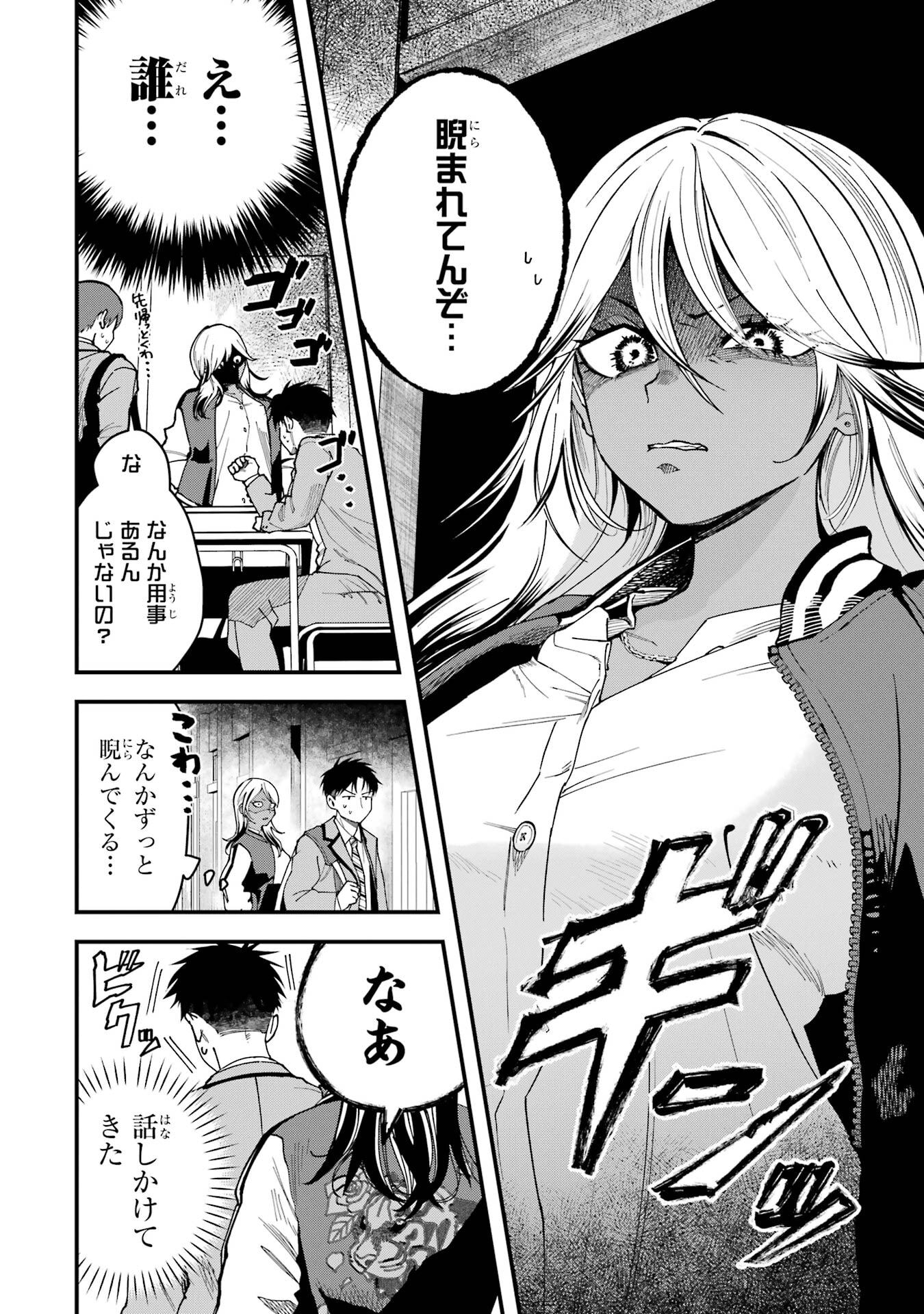 Boyish Kanojo ga Kawaisugiru Chapter 17 2ページ
