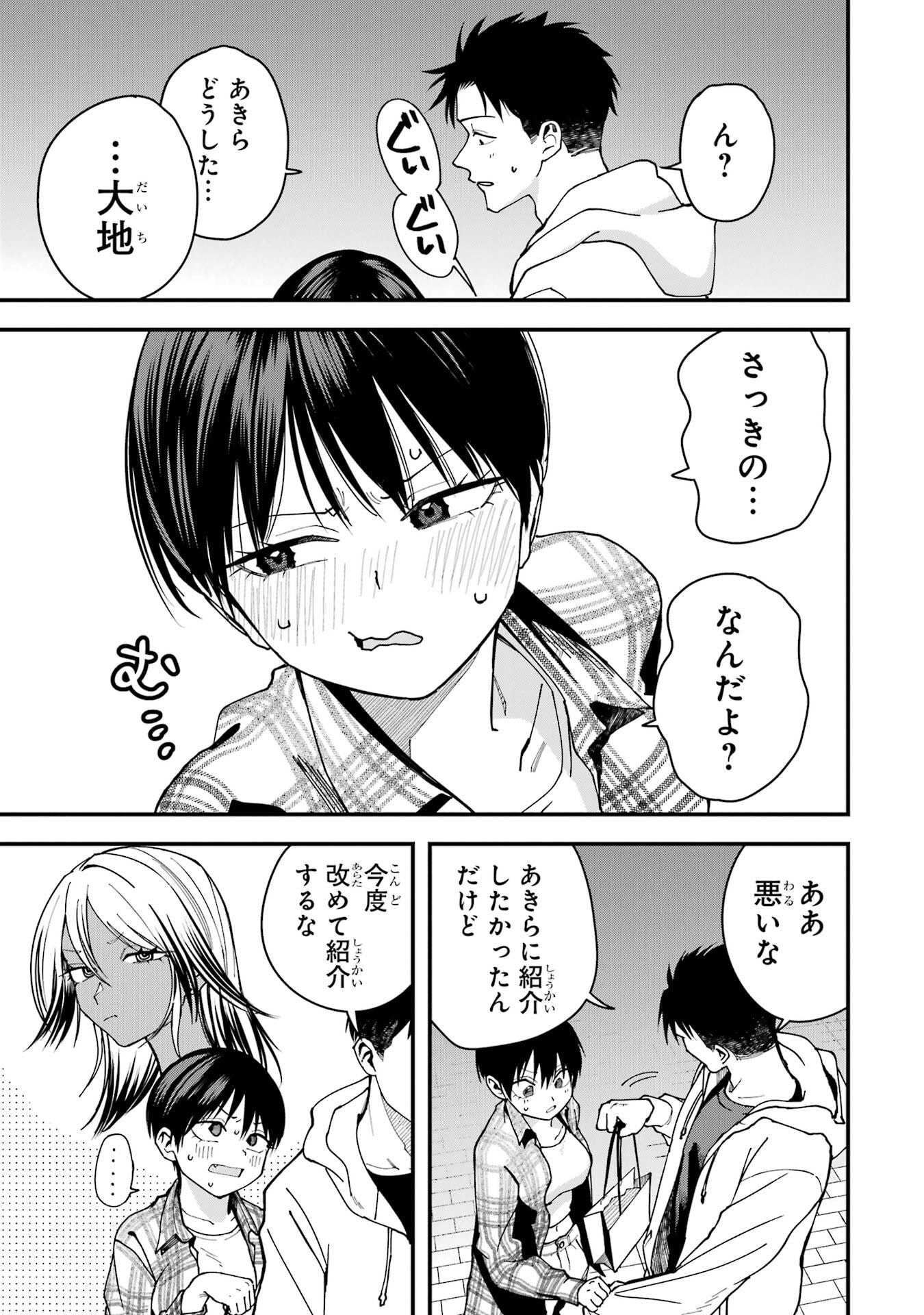 Boyish Kanojo ga Kawaisugiru Chapter 17 11ページ