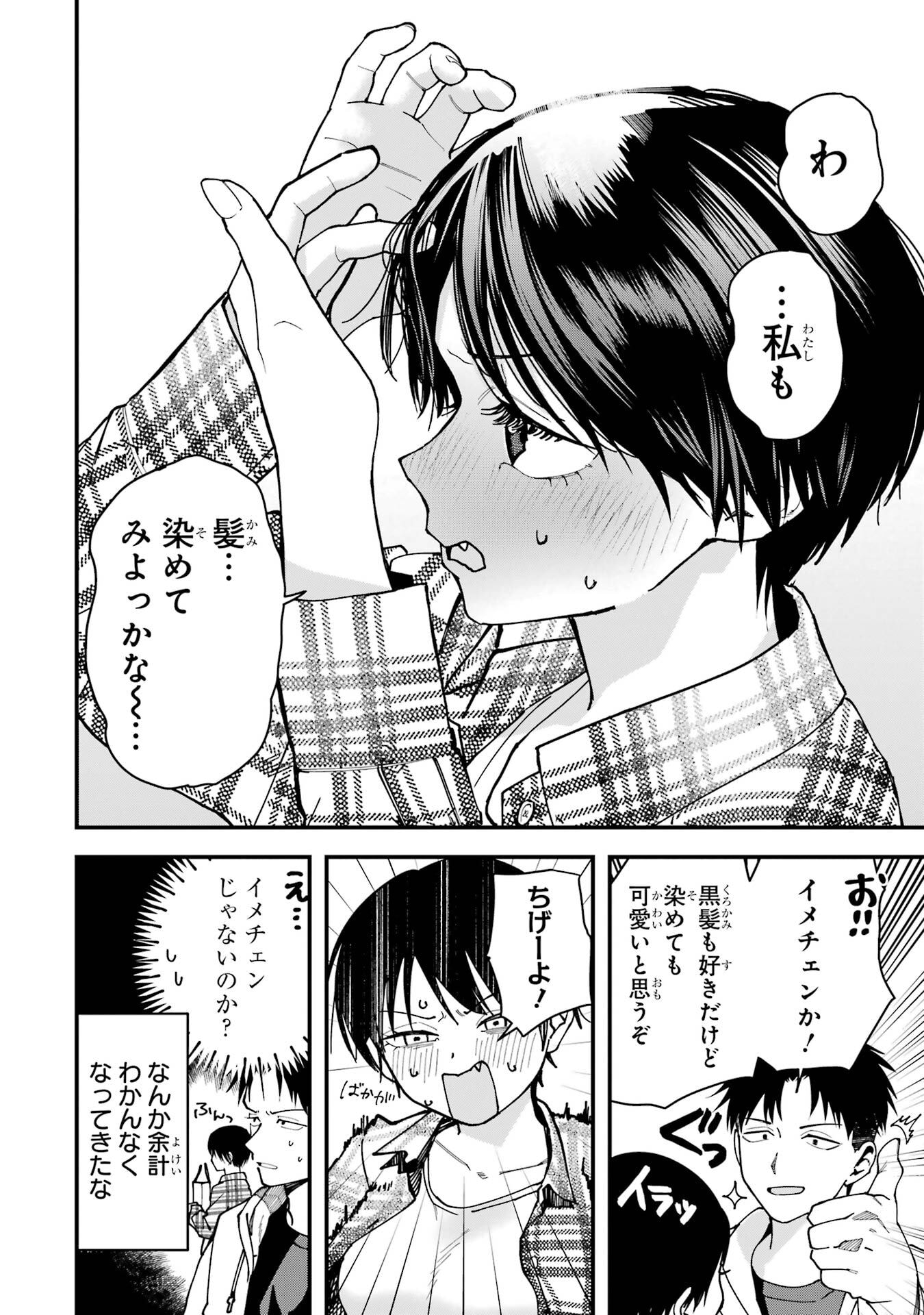 Boyish Kanojo ga Kawaisugiru Chapter 17 12ページ