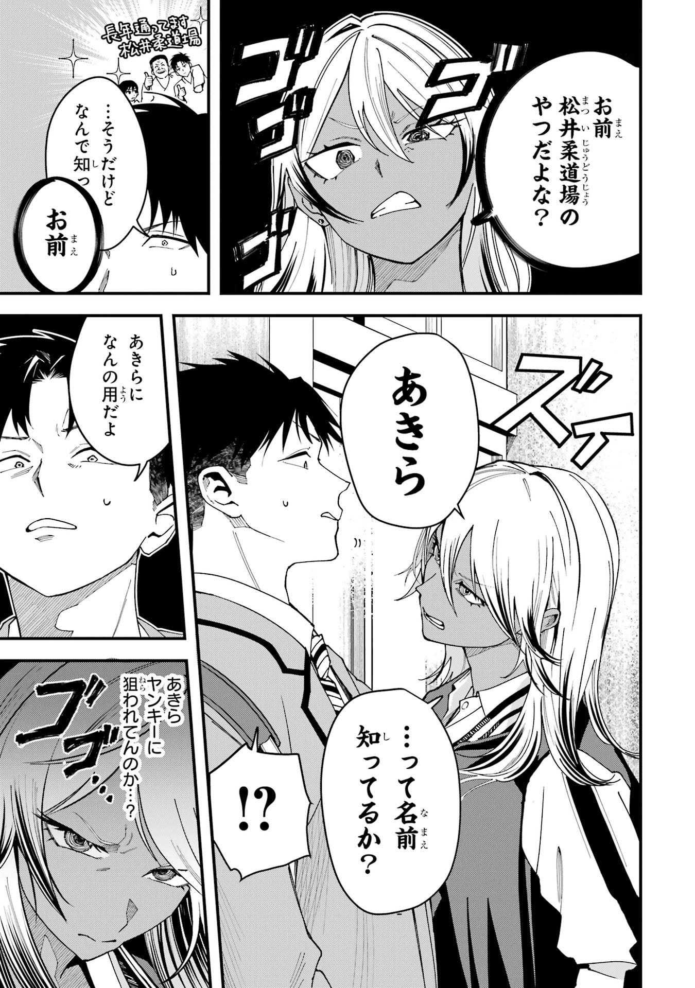 Boyish Kanojo ga Kawaisugiru Chapter 17 3ページ