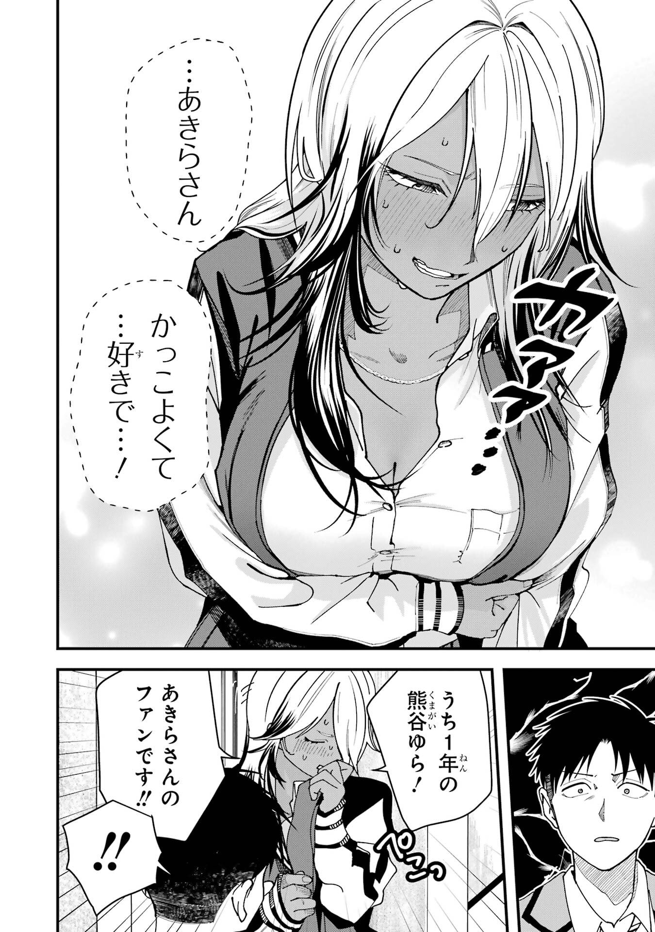 Boyish Kanojo ga Kawaisugiru Chapter 17 4ページ