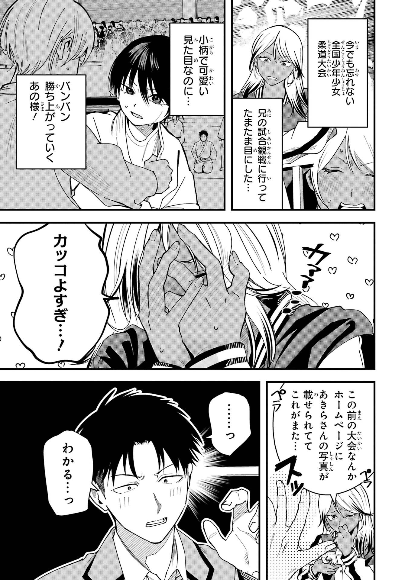 Boyish Kanojo ga Kawaisugiru Chapter 17 5ページ