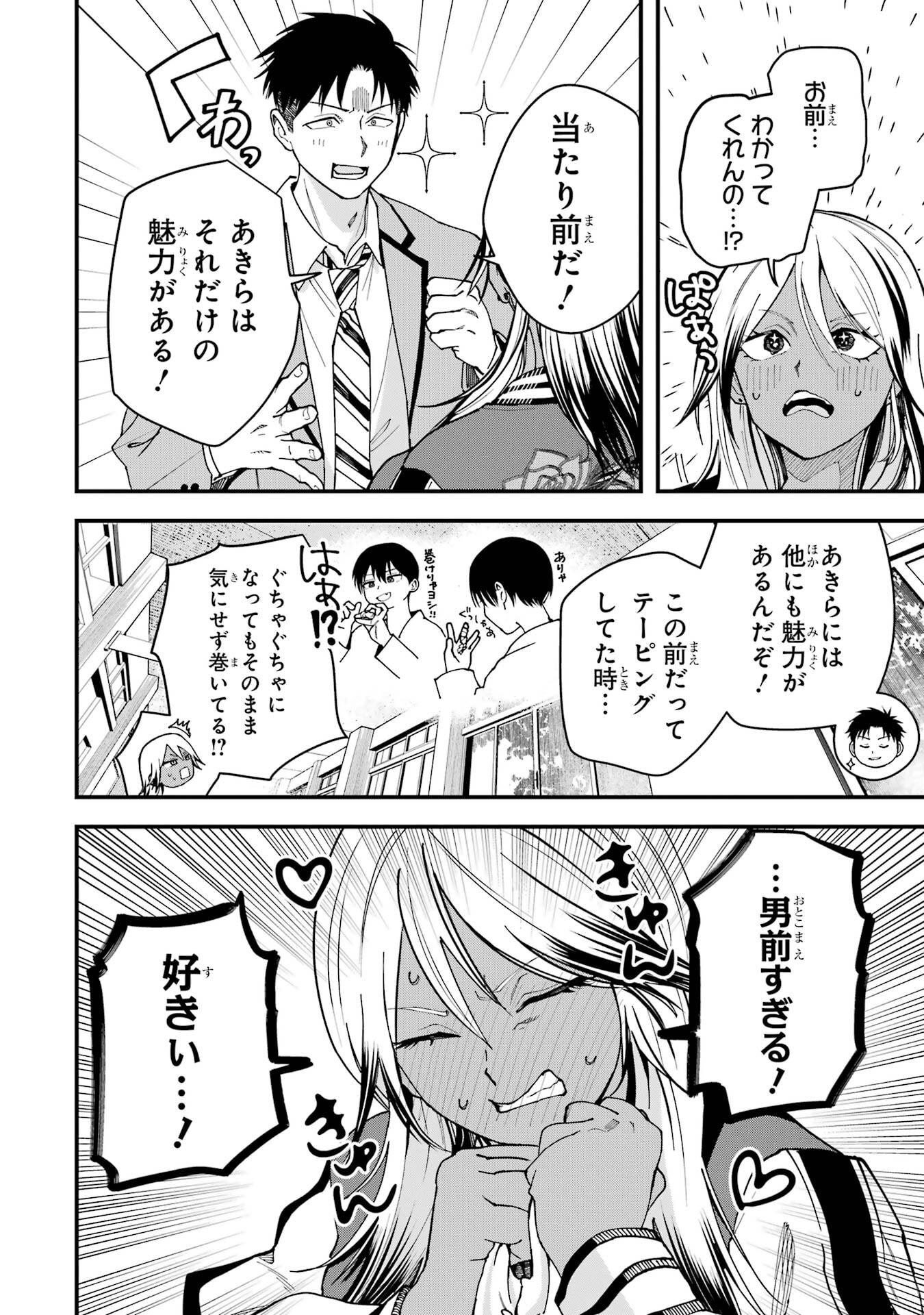 Boyish Kanojo ga Kawaisugiru Chapter 17 6ページ