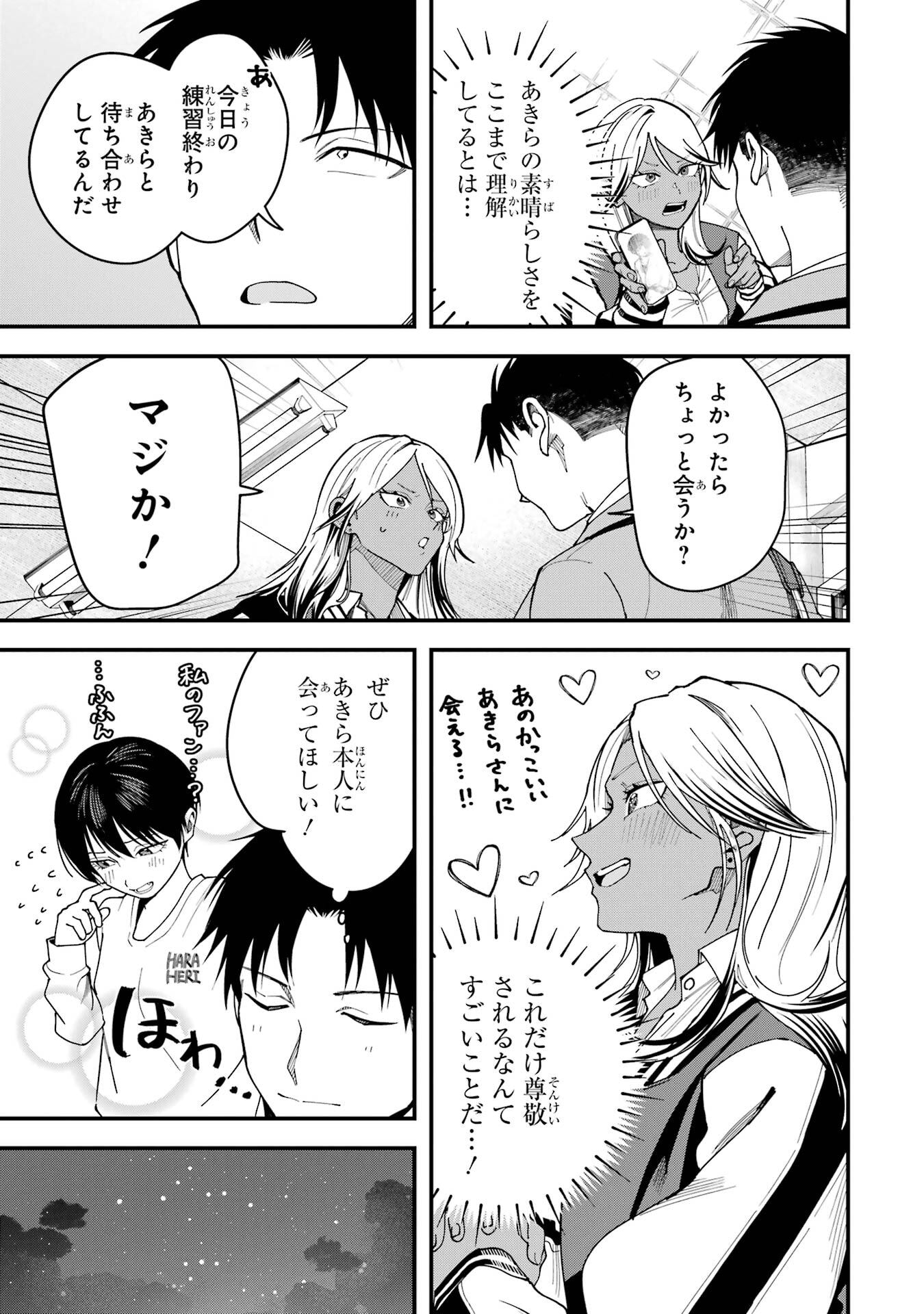 Boyish Kanojo ga Kawaisugiru Chapter 17 7ページ