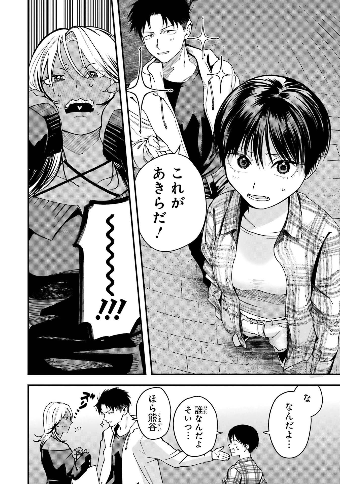 Boyish Kanojo ga Kawaisugiru Chapter 17 8ページ