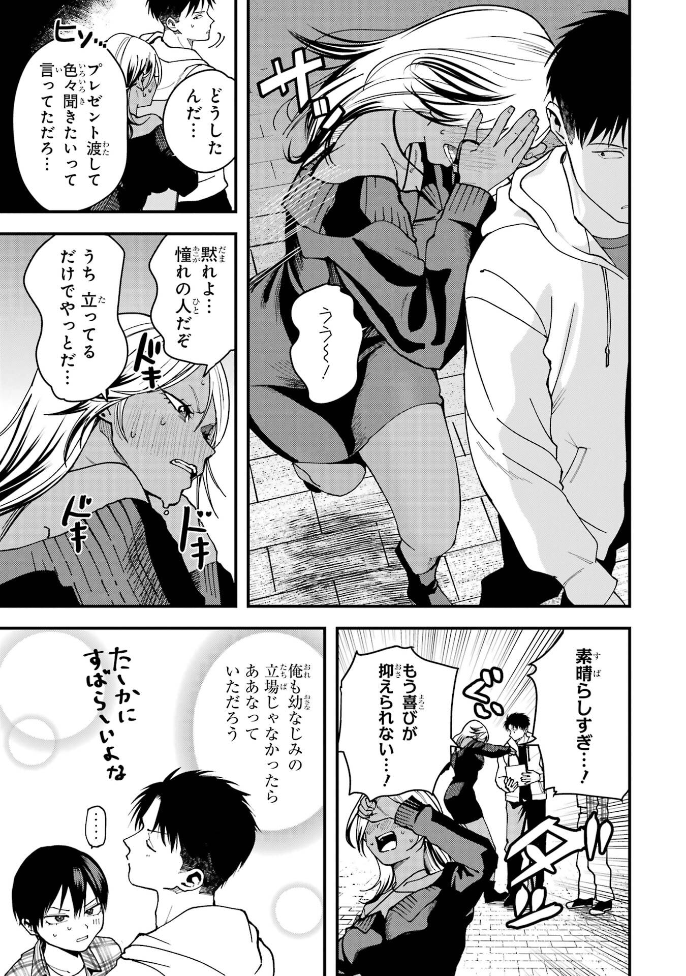 Boyish Kanojo ga Kawaisugiru Chapter 17 9ページ