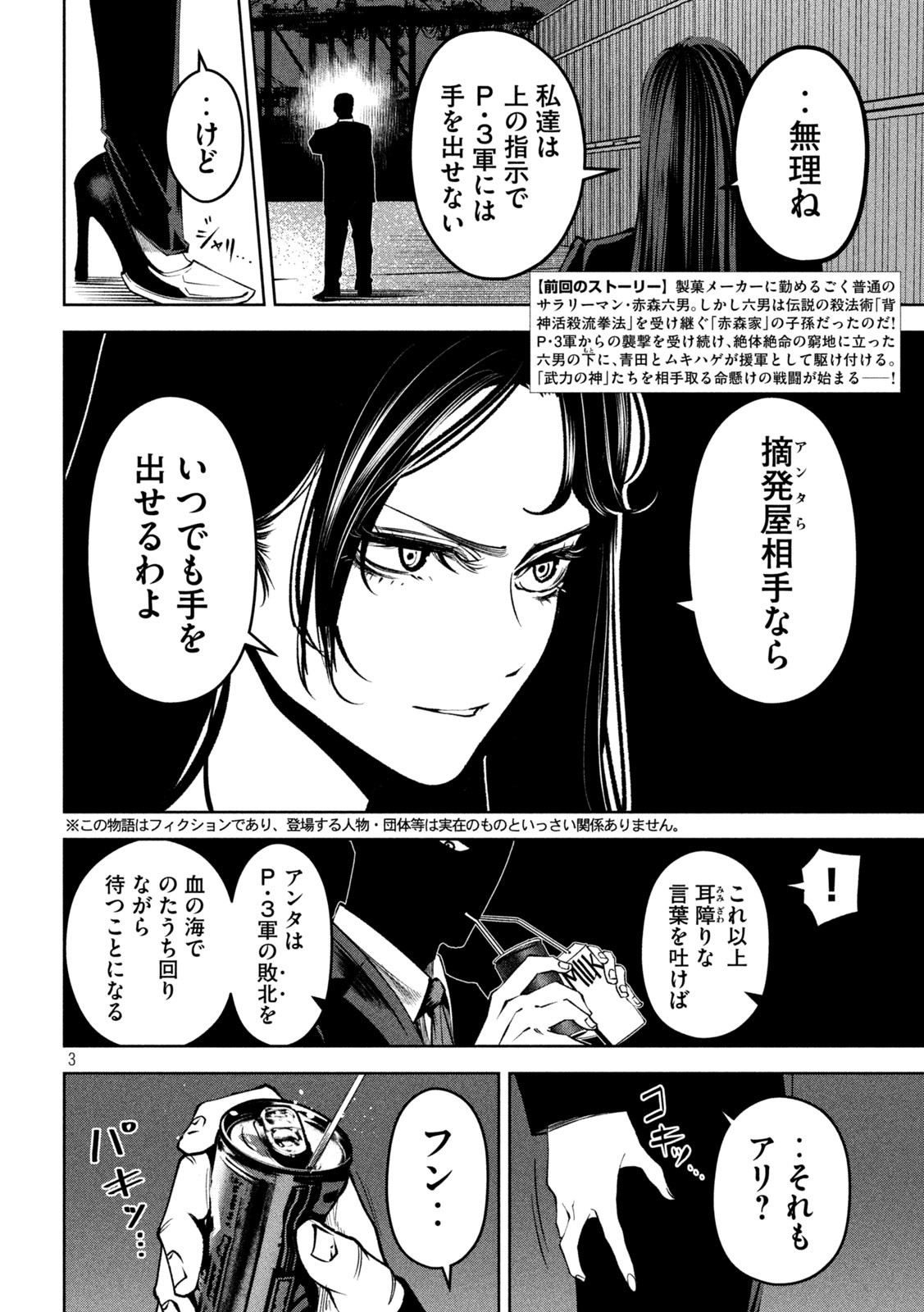 Satsudou Chapter 35 3ページ