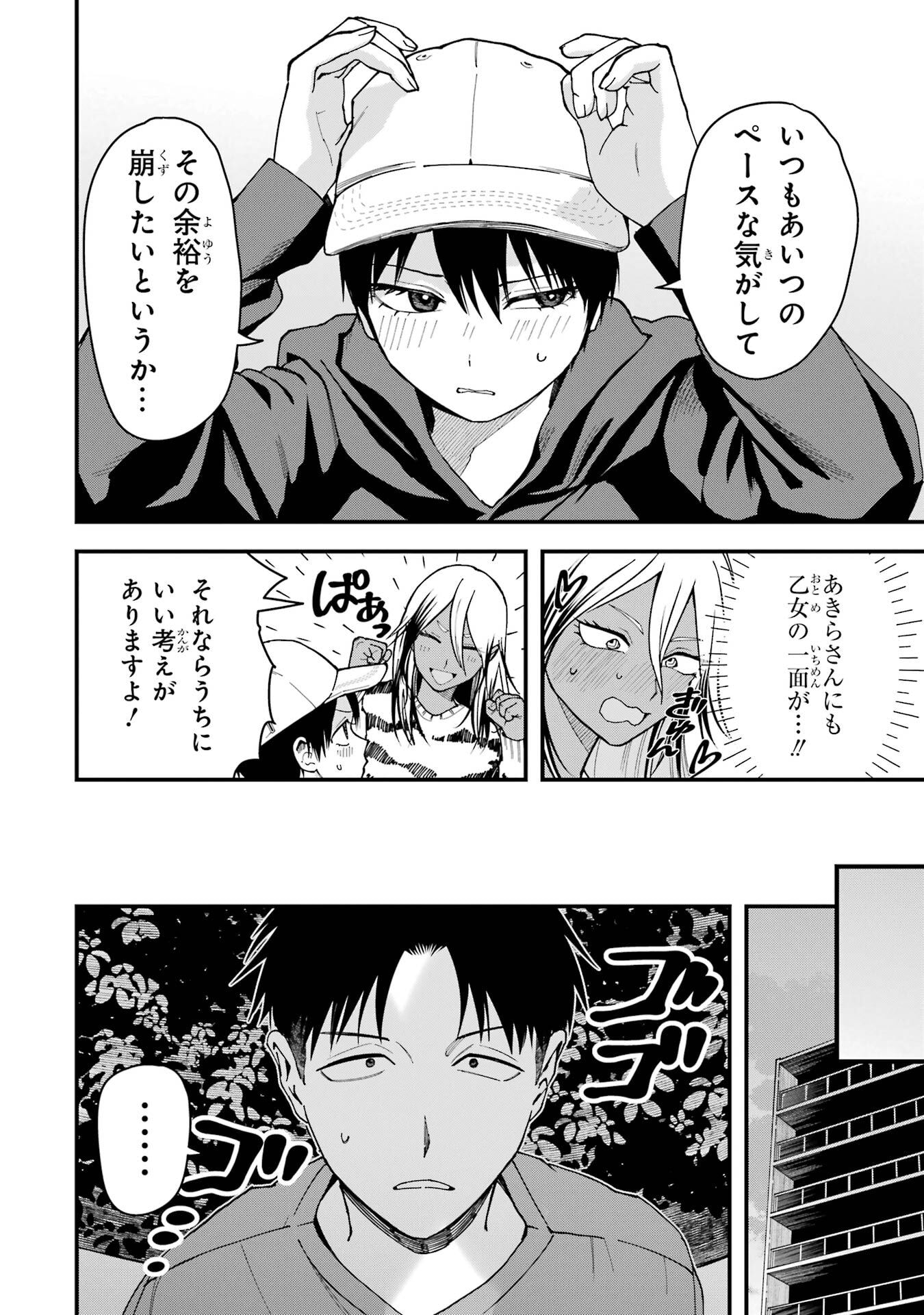 Boyish Kanojo ga Kawaisugiru Chapter 19 2ページ