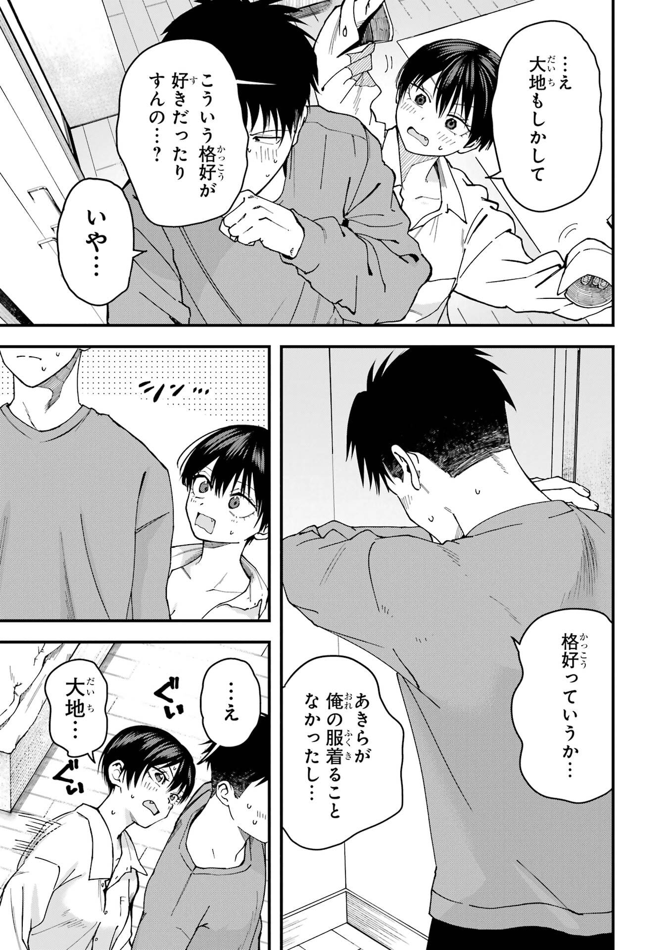 Boyish Kanojo ga Kawaisugiru Chapter 19 11ページ