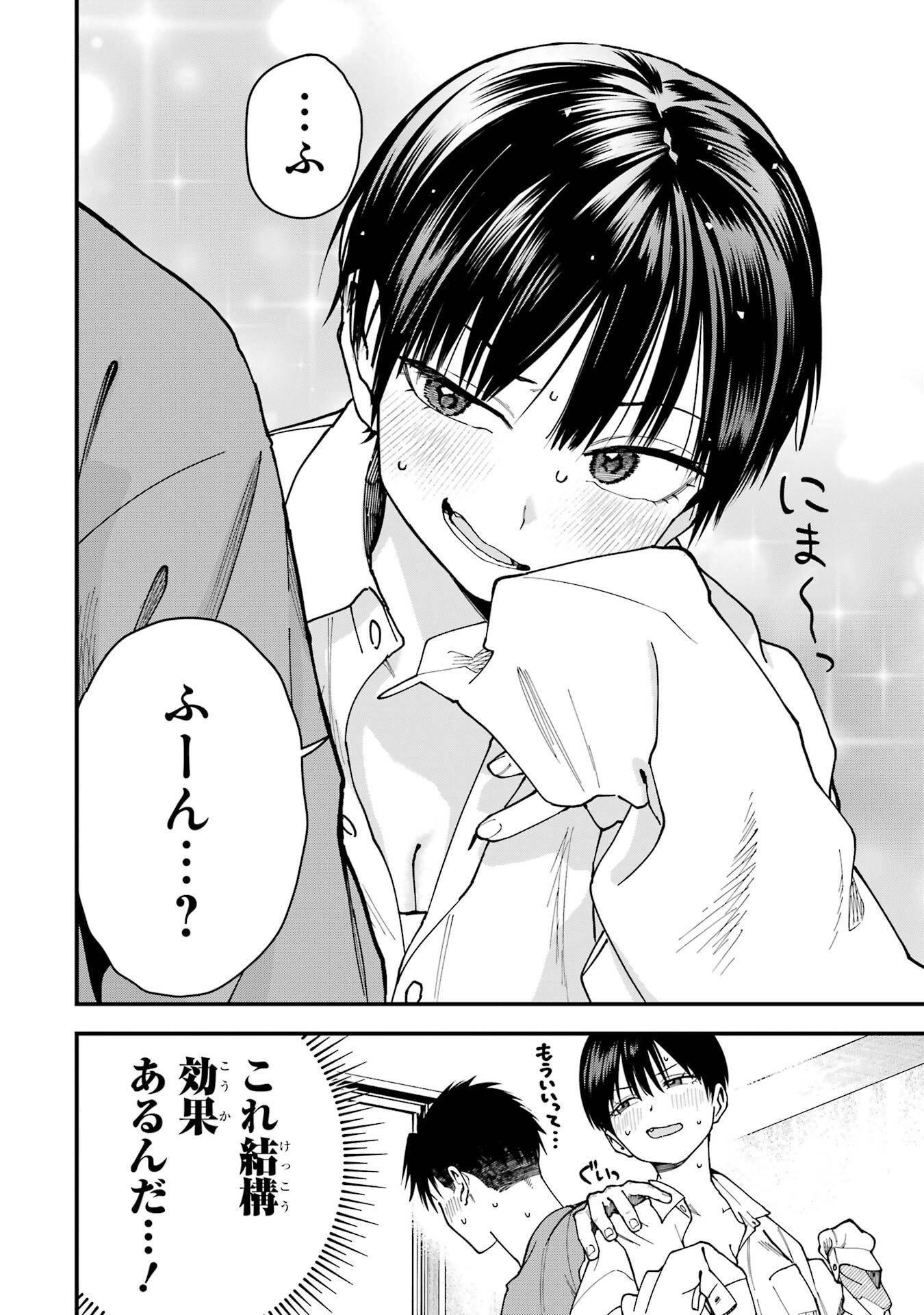 Boyish Kanojo ga Kawaisugiru Chapter 19 12ページ