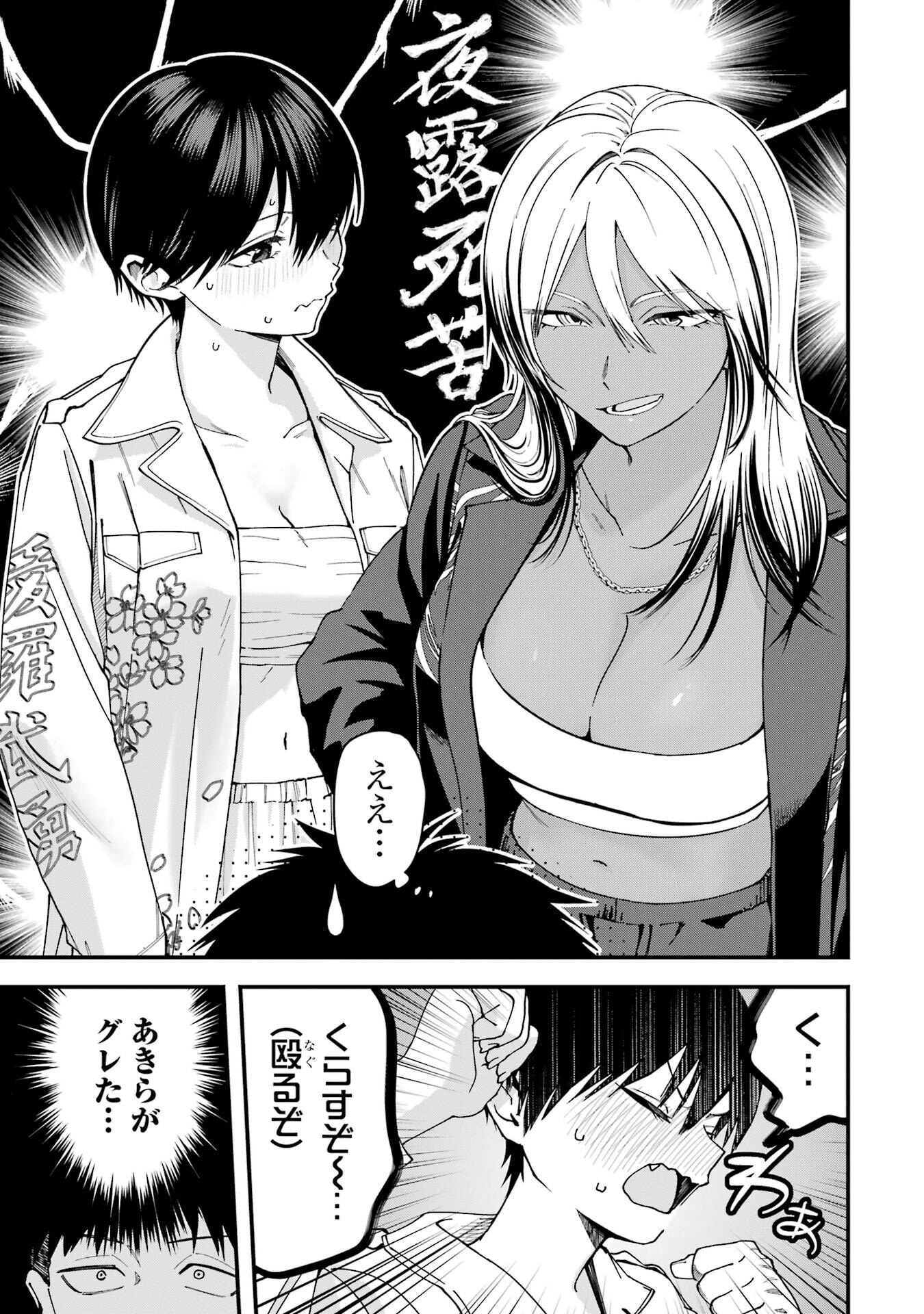 Boyish Kanojo ga Kawaisugiru Chapter 19 3ページ