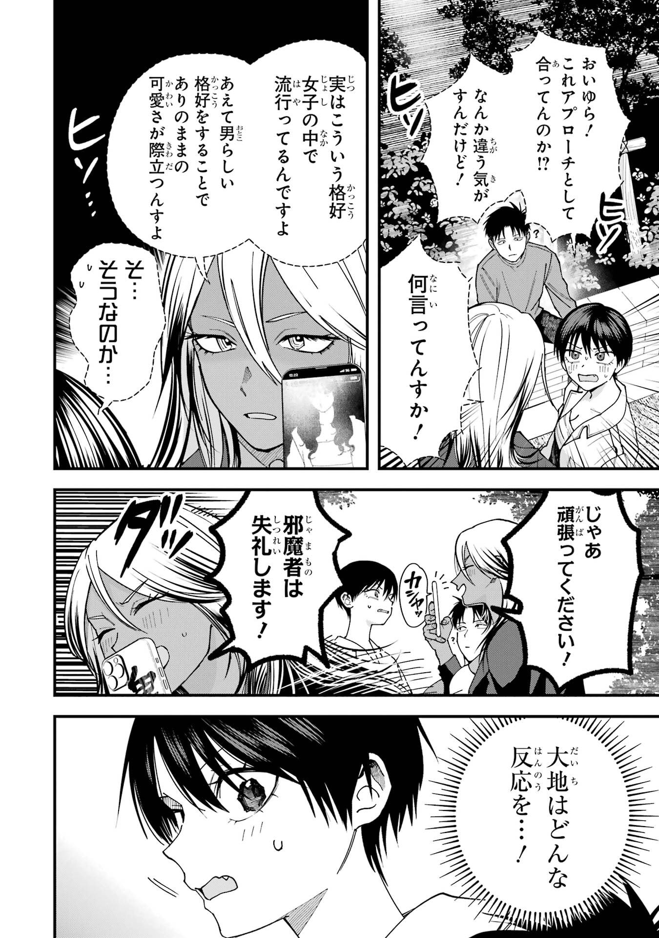 Boyish Kanojo ga Kawaisugiru Chapter 19 4ページ