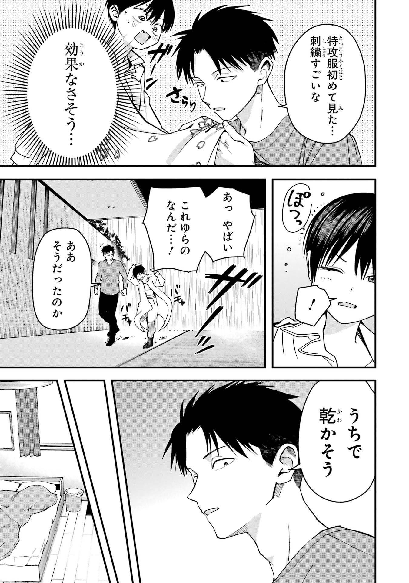 Boyish Kanojo ga Kawaisugiru Chapter 19 5ページ