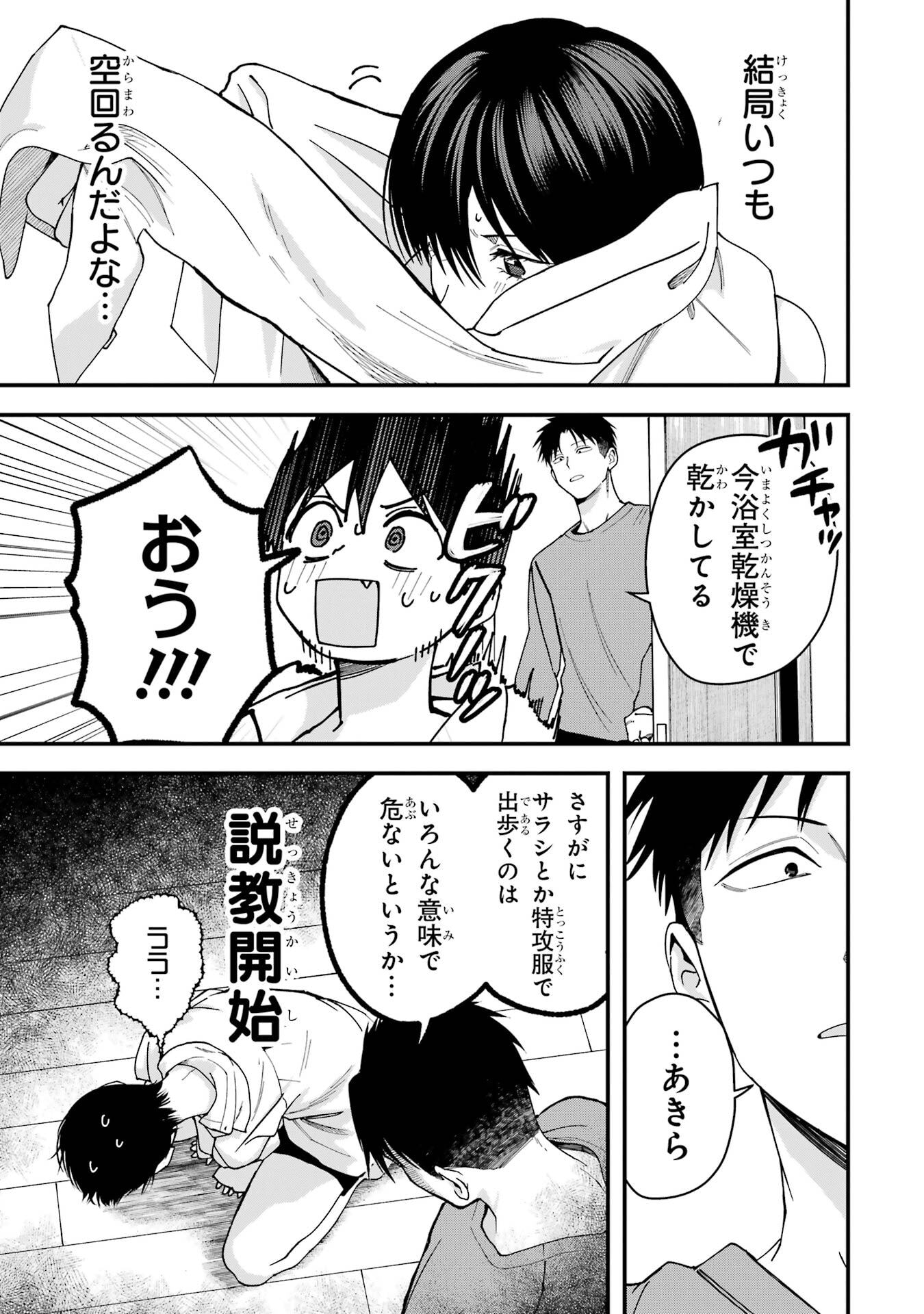Boyish Kanojo ga Kawaisugiru Chapter 19 7ページ