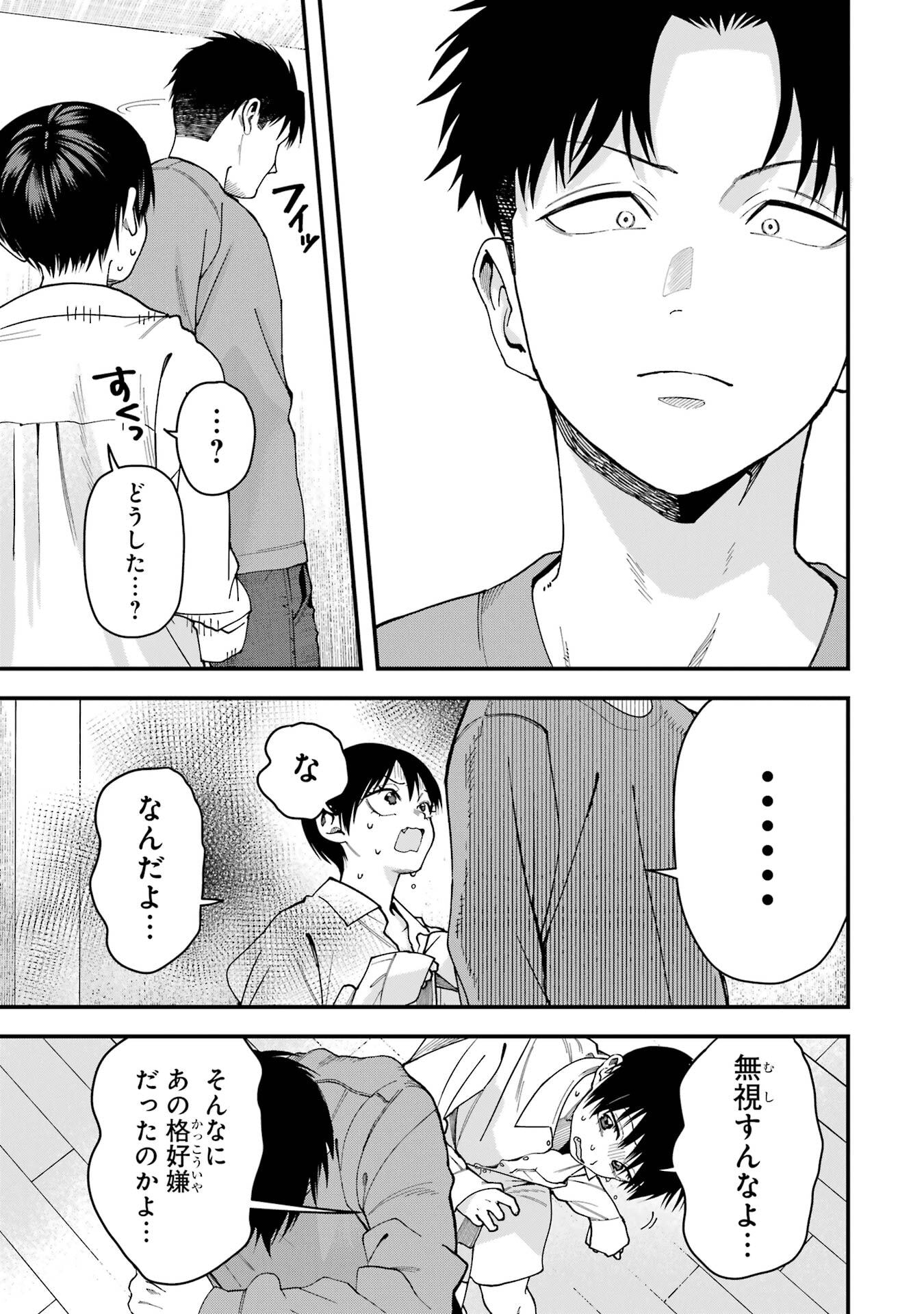 Boyish Kanojo ga Kawaisugiru Chapter 19 9ページ