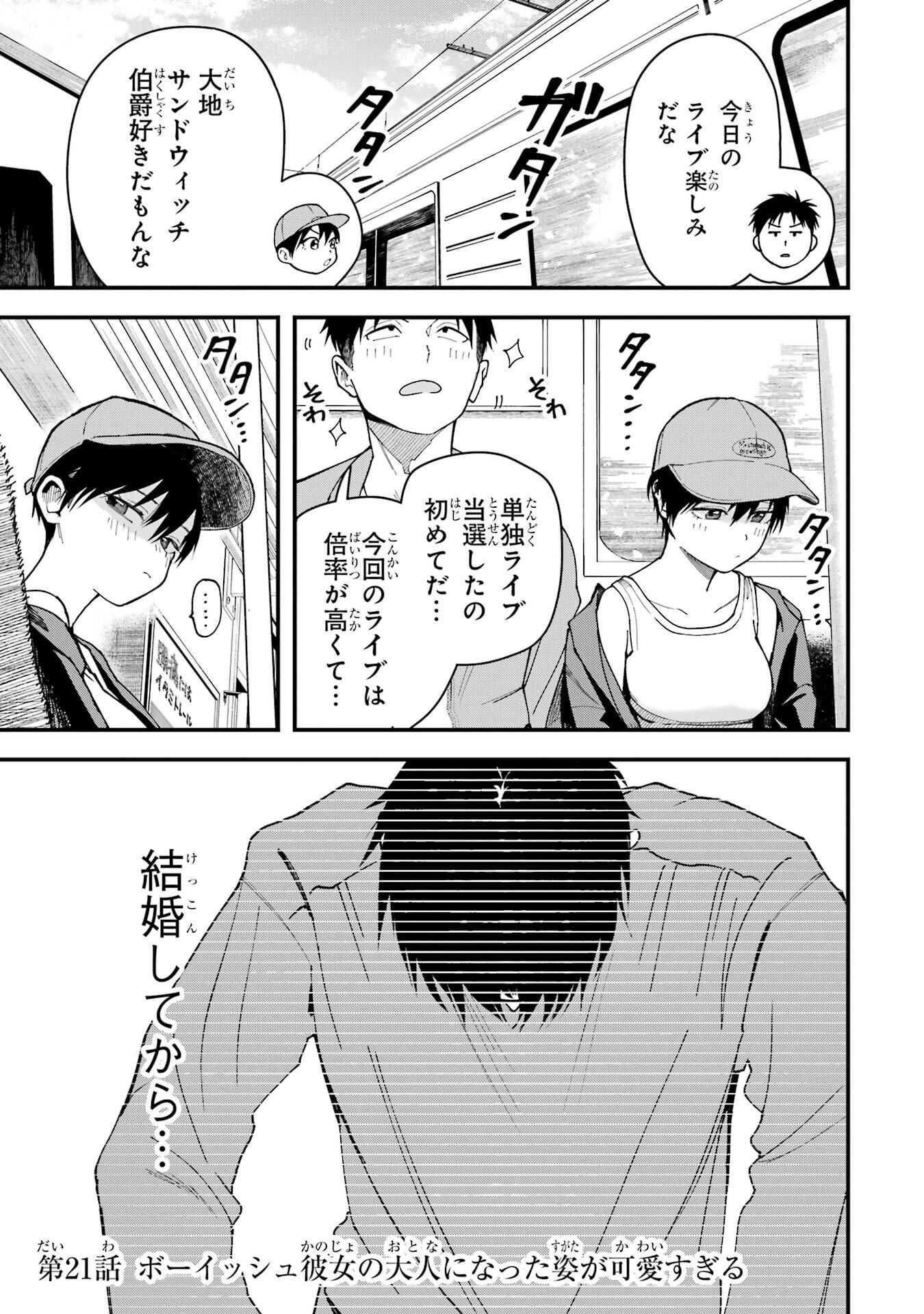 Boyish Kanojo ga Kawaisugiru Chapter 21 1ページ