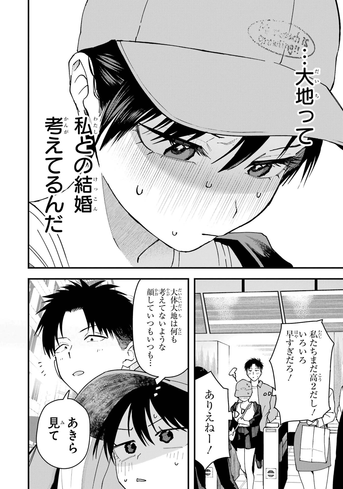 Boyish Kanojo ga Kawaisugiru Chapter 21 2ページ
