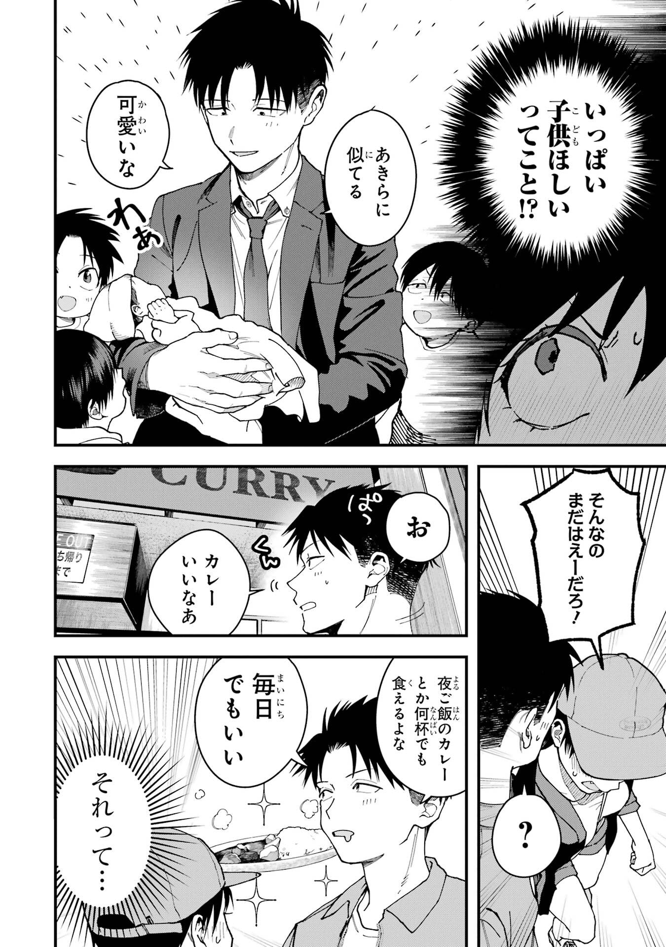 Boyish Kanojo ga Kawaisugiru Chapter 21 4ページ
