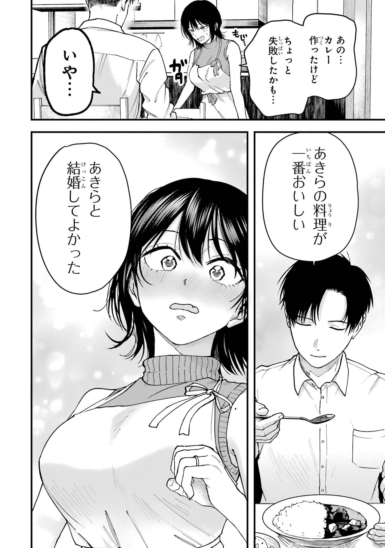 Boyish Kanojo ga Kawaisugiru Chapter 21 6ページ