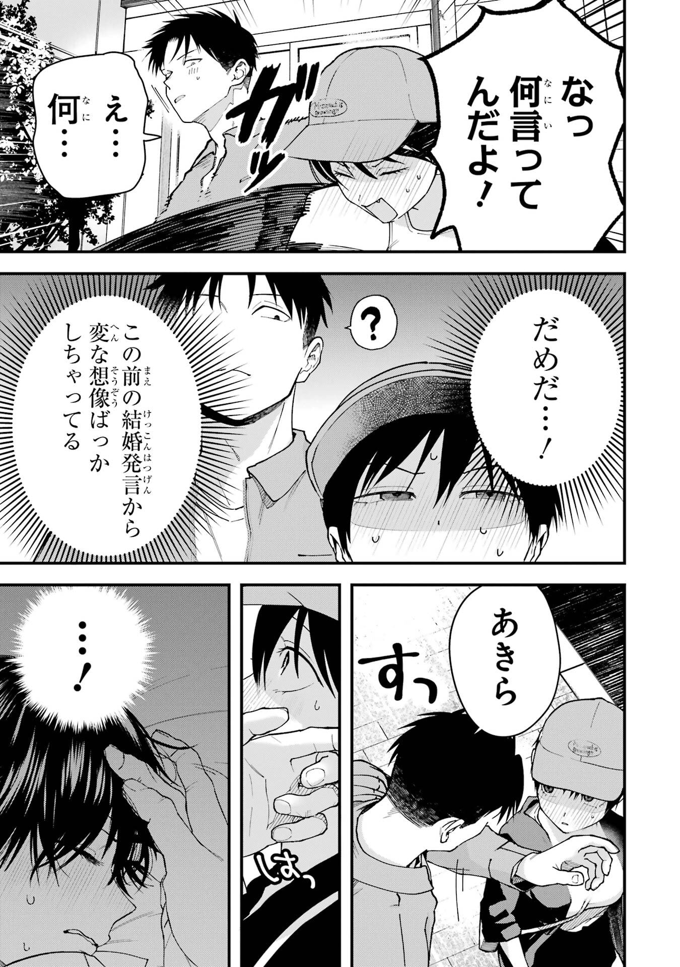 Boyish Kanojo ga Kawaisugiru Chapter 21 7ページ