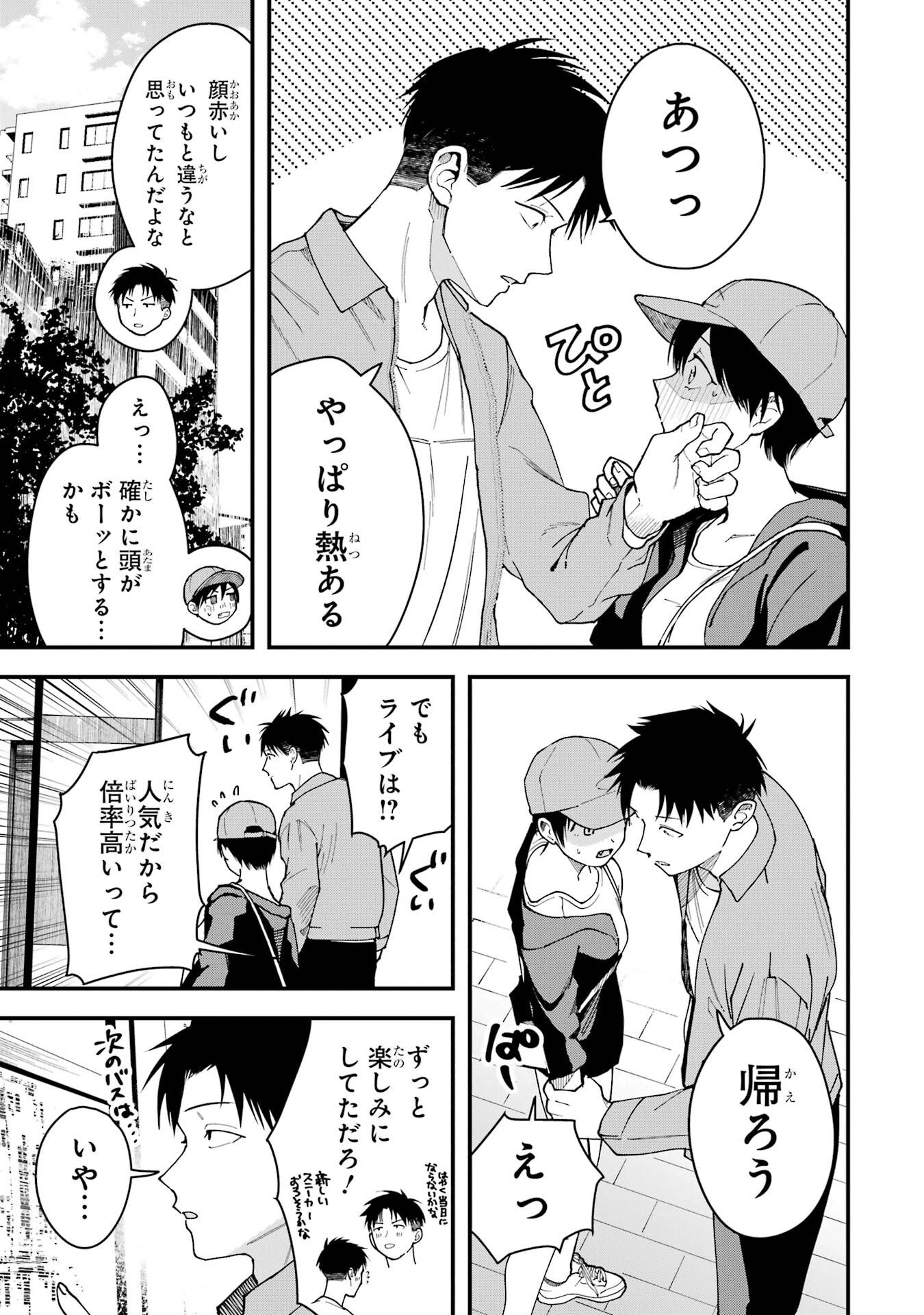 Boyish Kanojo ga Kawaisugiru Chapter 21 9ページ