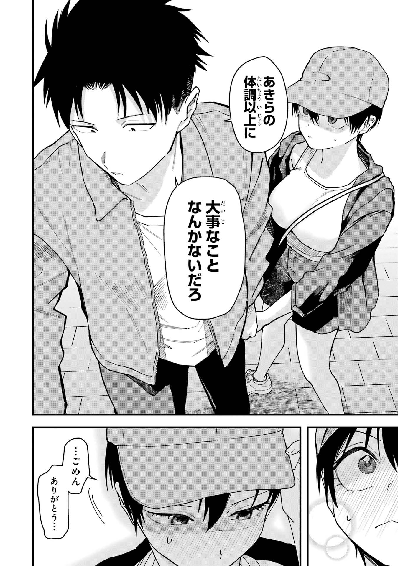 Boyish Kanojo ga Kawaisugiru Chapter 21 10ページ