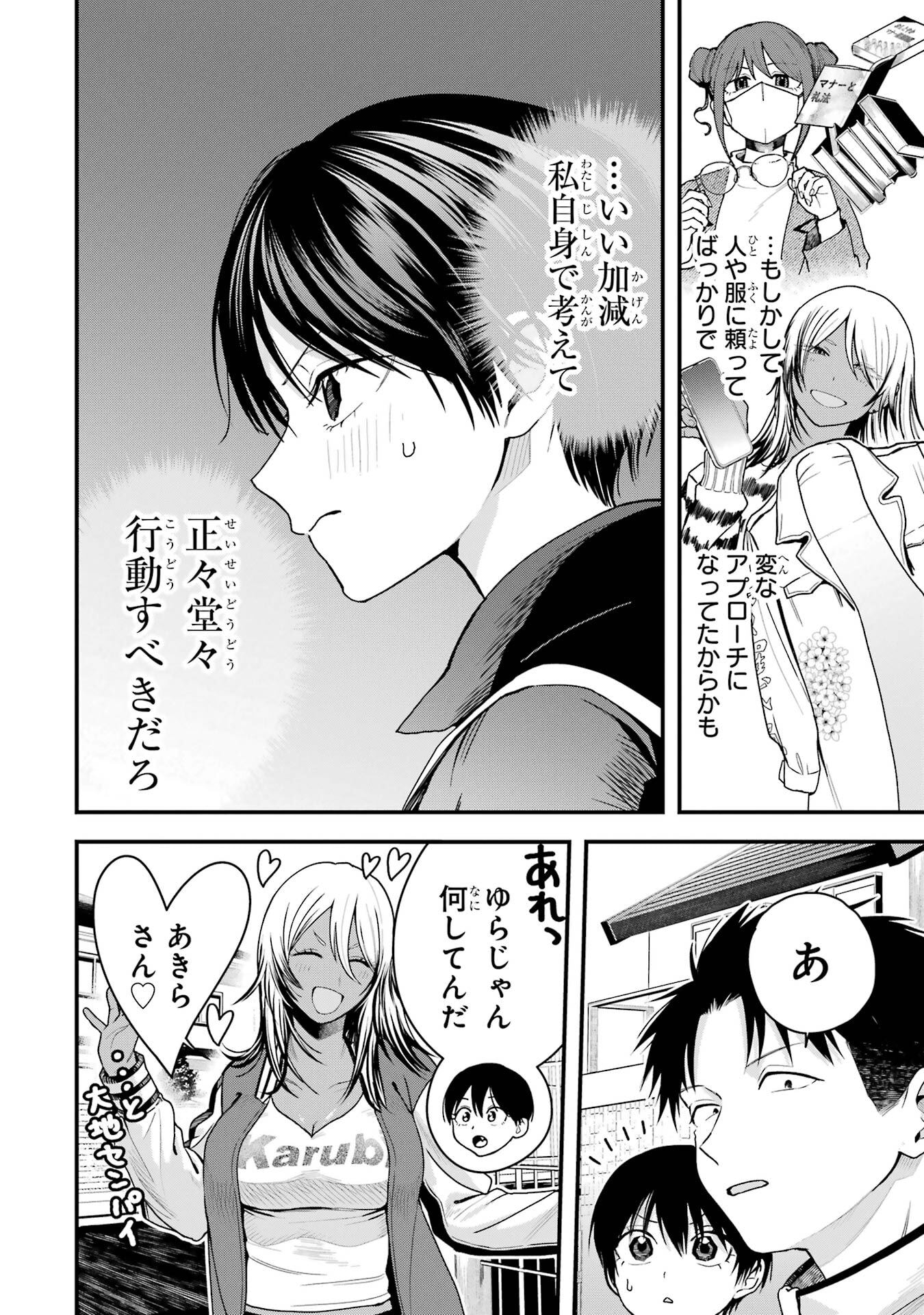 Boyish Kanojo ga Kawaisugiru Chapter 23 2ページ