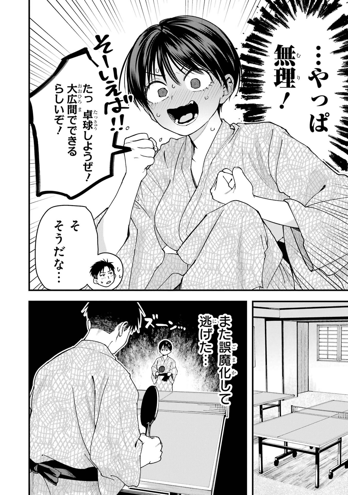 Boyish Kanojo ga Kawaisugiru Chapter 23 12ページ
