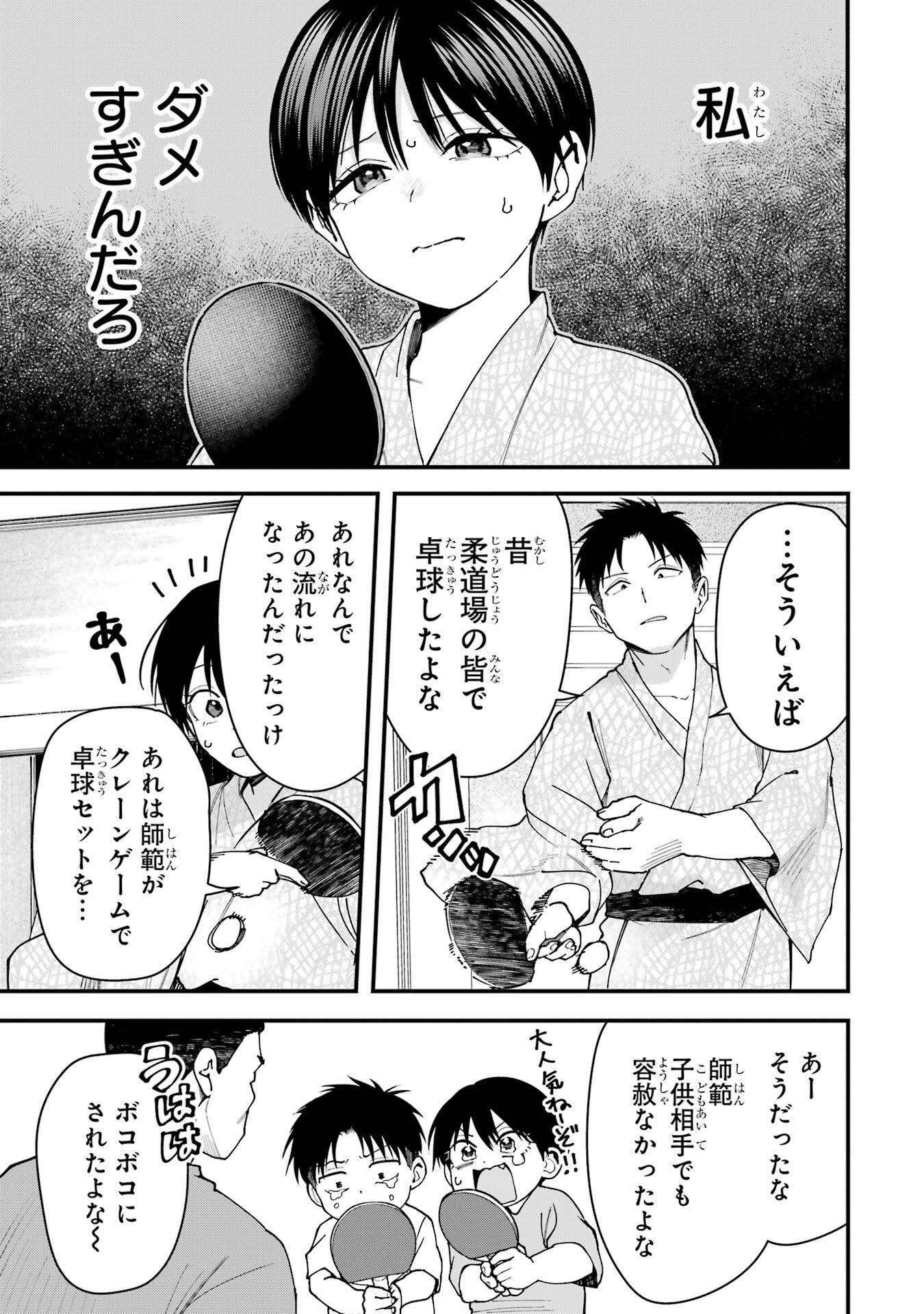 Boyish Kanojo ga Kawaisugiru Chapter 23 13ページ