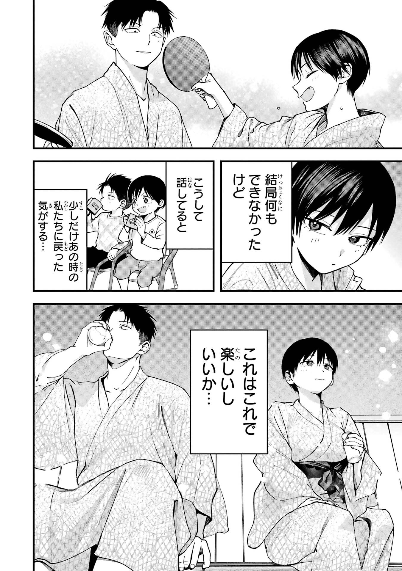 Boyish Kanojo ga Kawaisugiru Chapter 23 14ページ