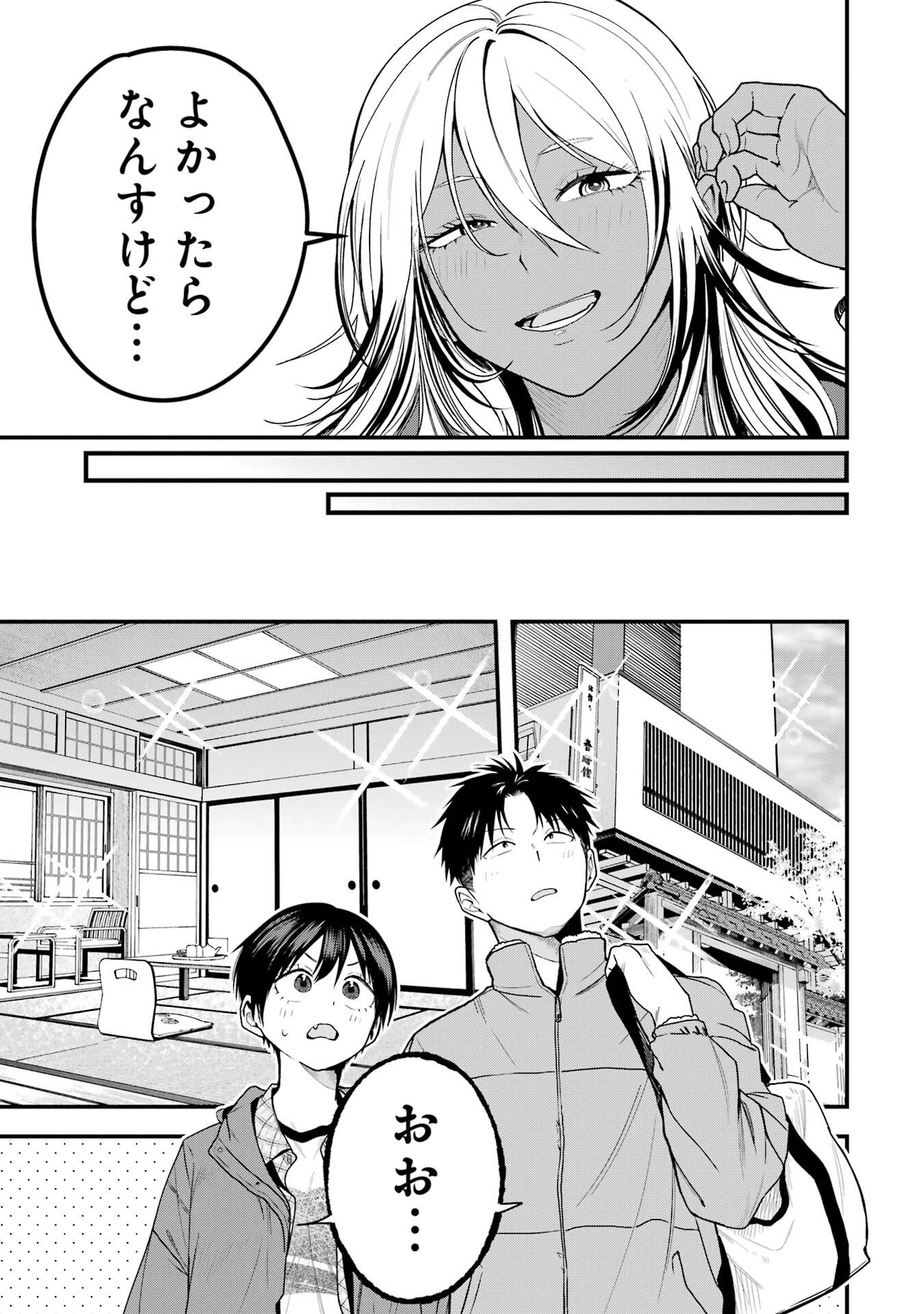 Boyish Kanojo ga Kawaisugiru Chapter 23 3ページ