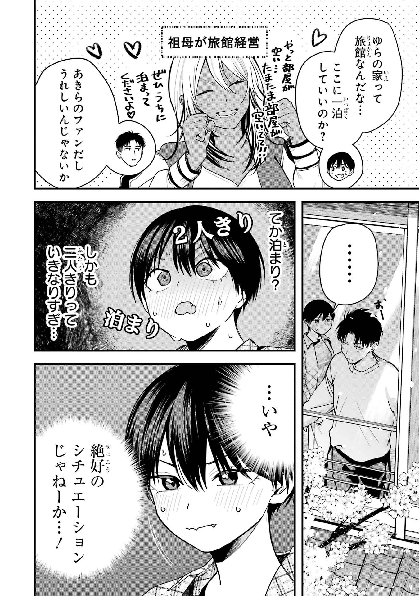Boyish Kanojo ga Kawaisugiru Chapter 23 4ページ