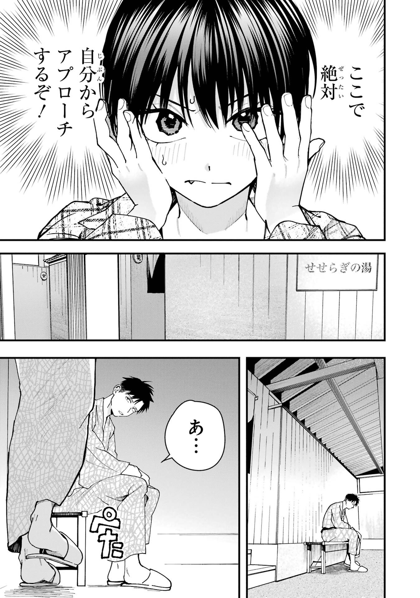 Boyish Kanojo ga Kawaisugiru Chapter 23 5ページ