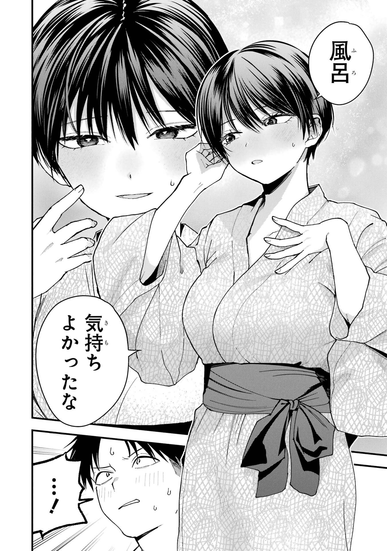Boyish Kanojo ga Kawaisugiru Chapter 23 6ページ