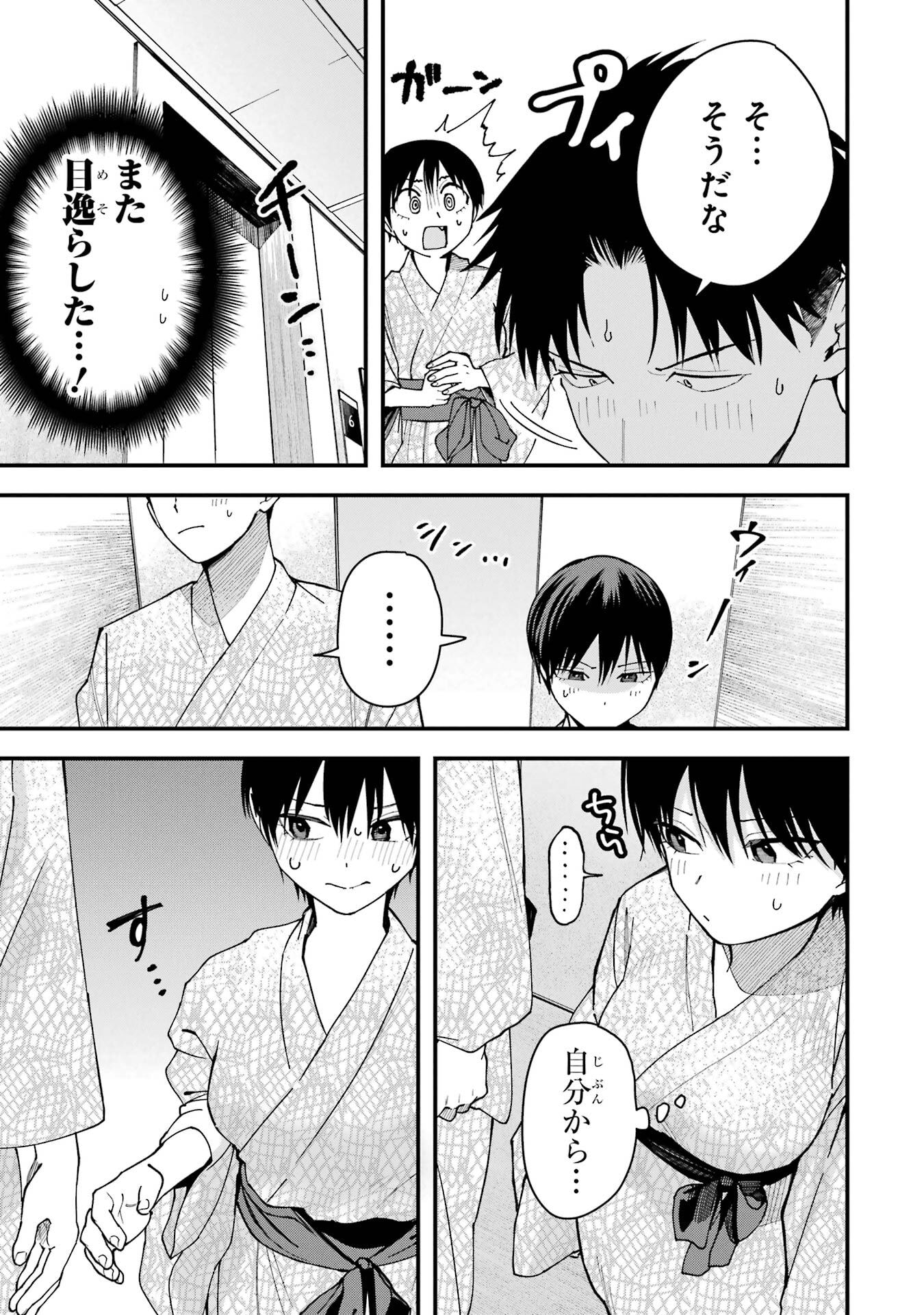 Boyish Kanojo ga Kawaisugiru Chapter 23 7ページ