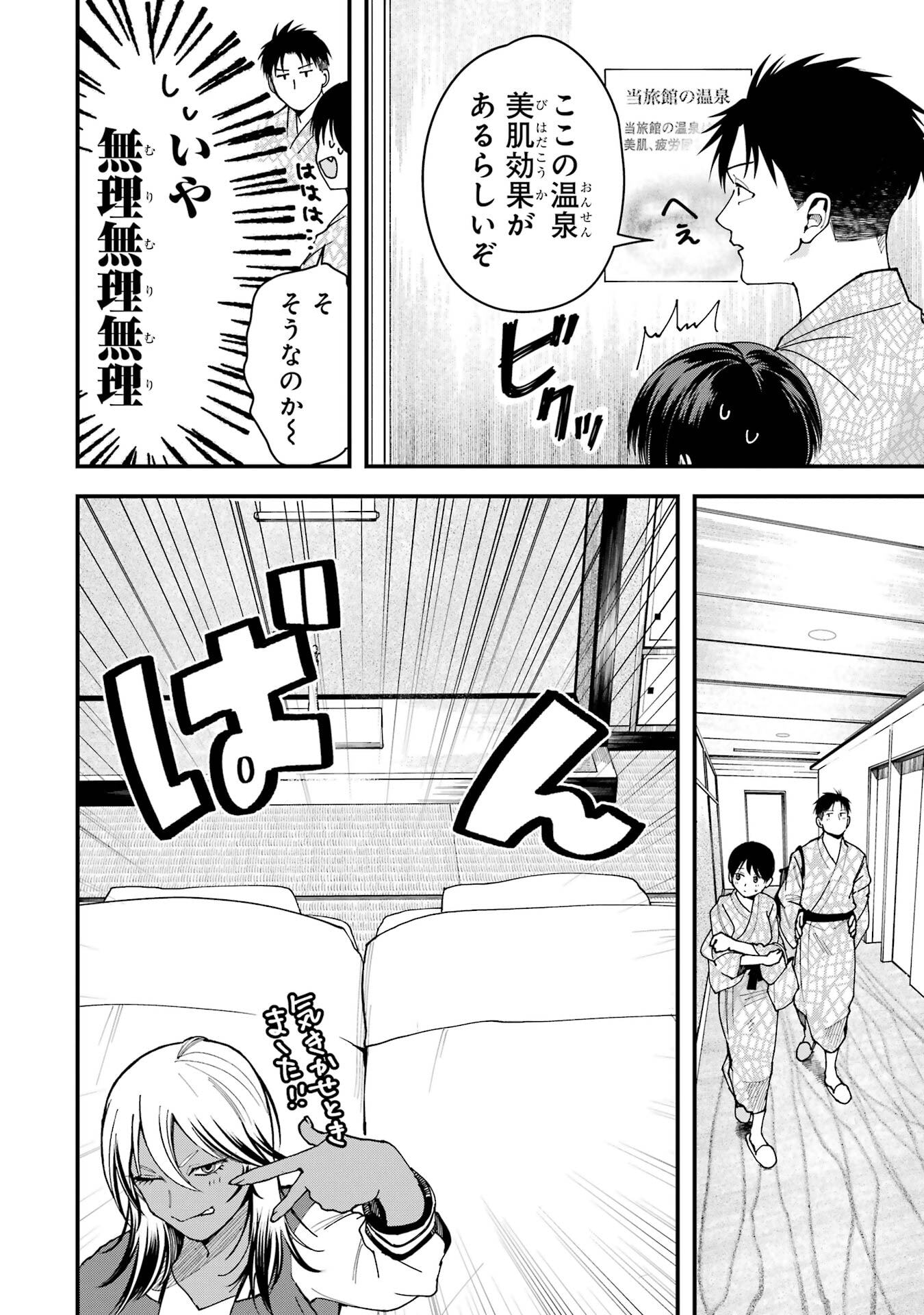 Boyish Kanojo ga Kawaisugiru Chapter 23 8ページ