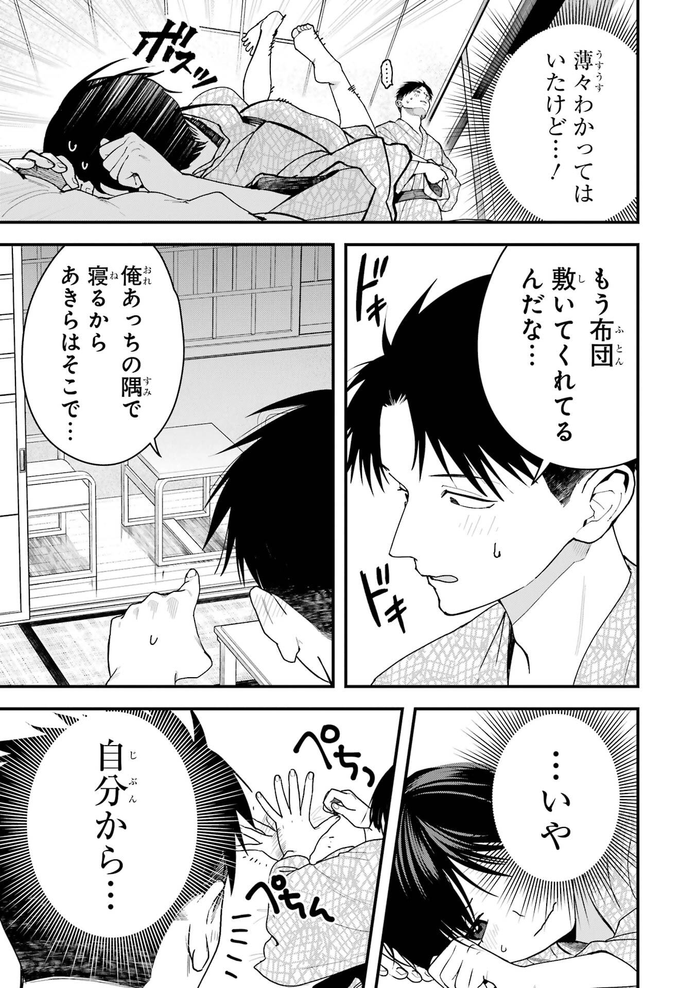 Boyish Kanojo ga Kawaisugiru Chapter 23 9ページ