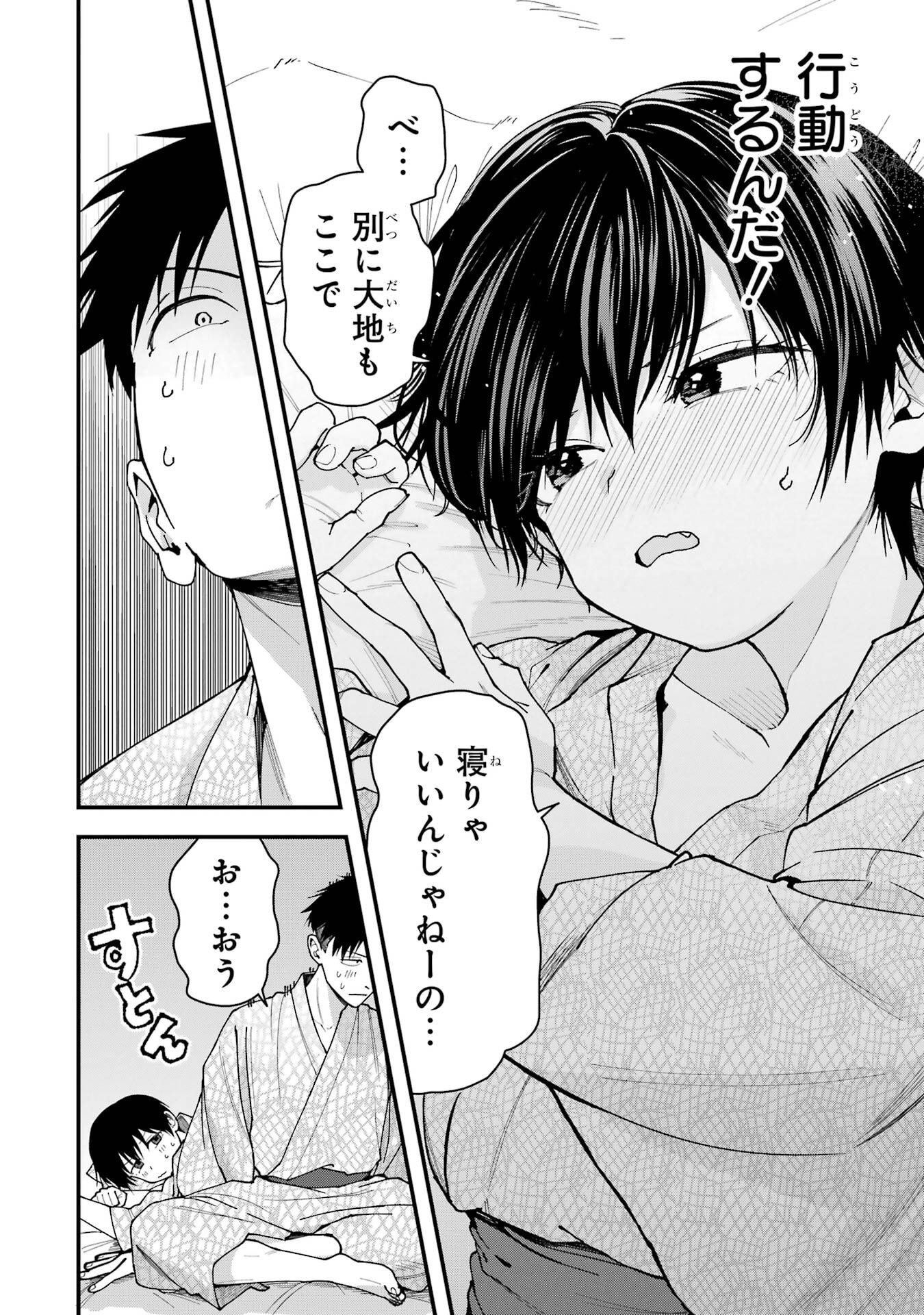 Boyish Kanojo ga Kawaisugiru Chapter 23 10ページ