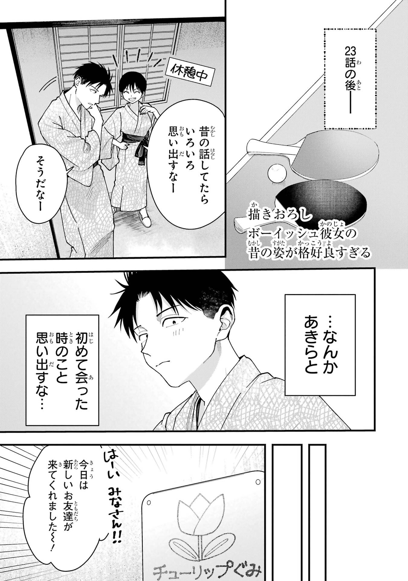 Boyish Kanojo ga Kawaisugiru Chapter 24.5 1ページ
