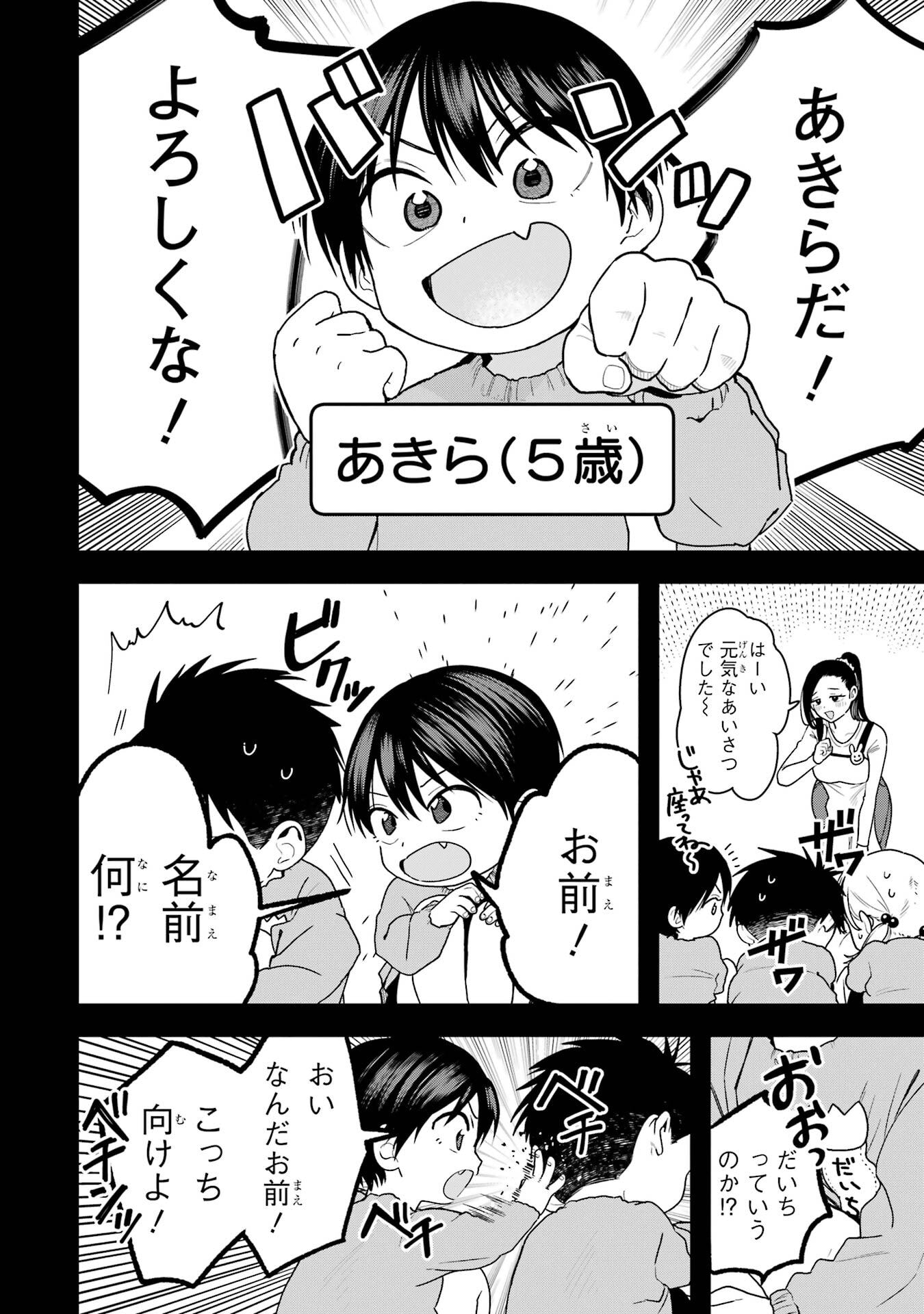 Boyish Kanojo ga Kawaisugiru Chapter 24.5 2ページ