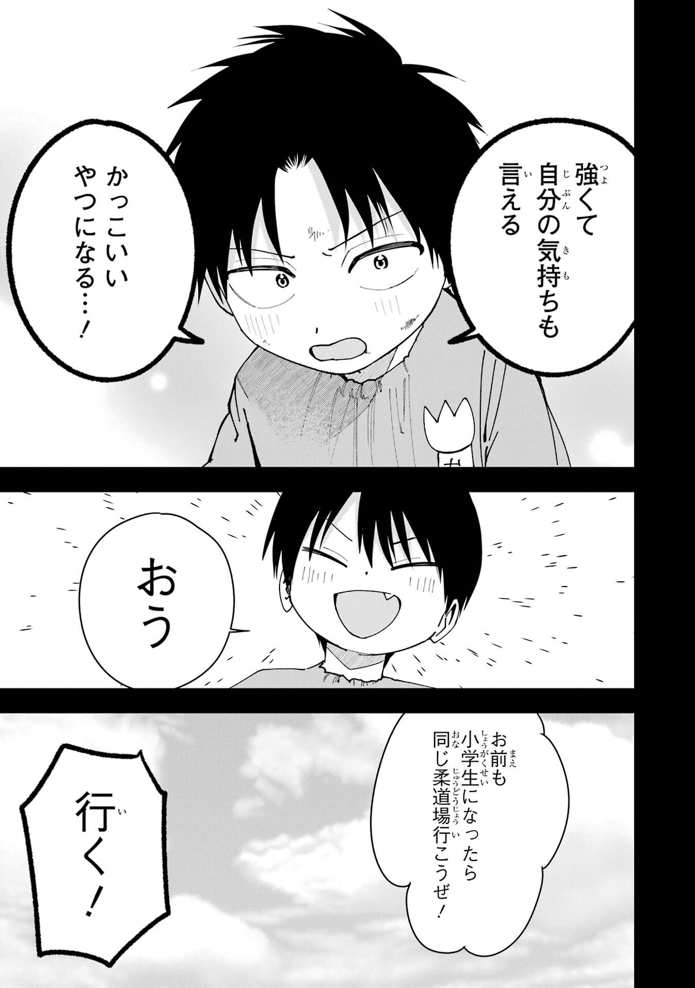 Boyish Kanojo ga Kawaisugiru Chapter 24.5 11ページ