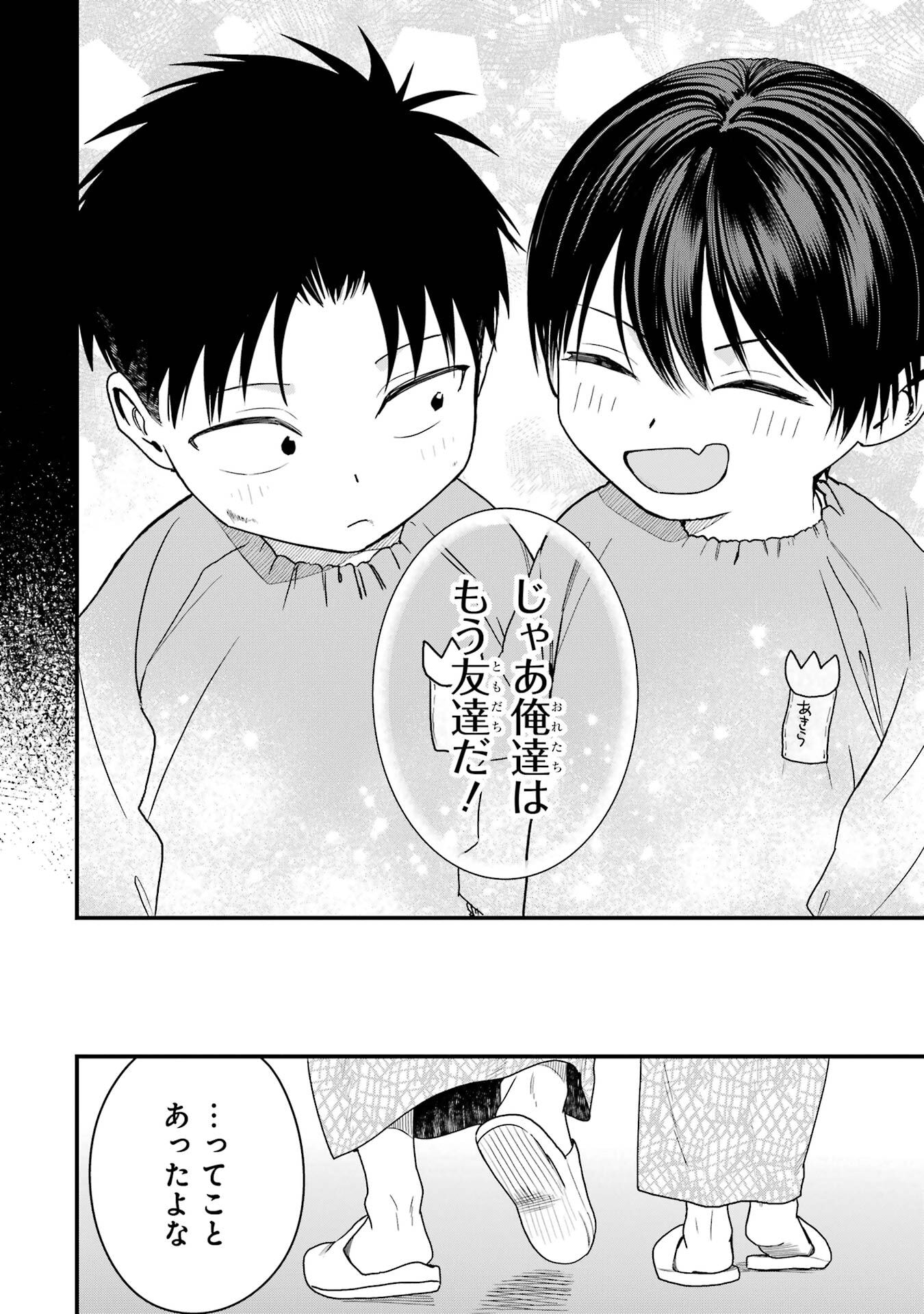 Boyish Kanojo ga Kawaisugiru Chapter 24.5 12ページ